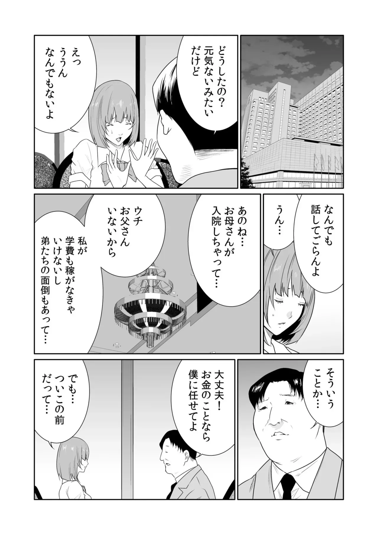 [もりとん] 悪事の代償～秘密を握られた女たち～ 21-24 [DL版]_5