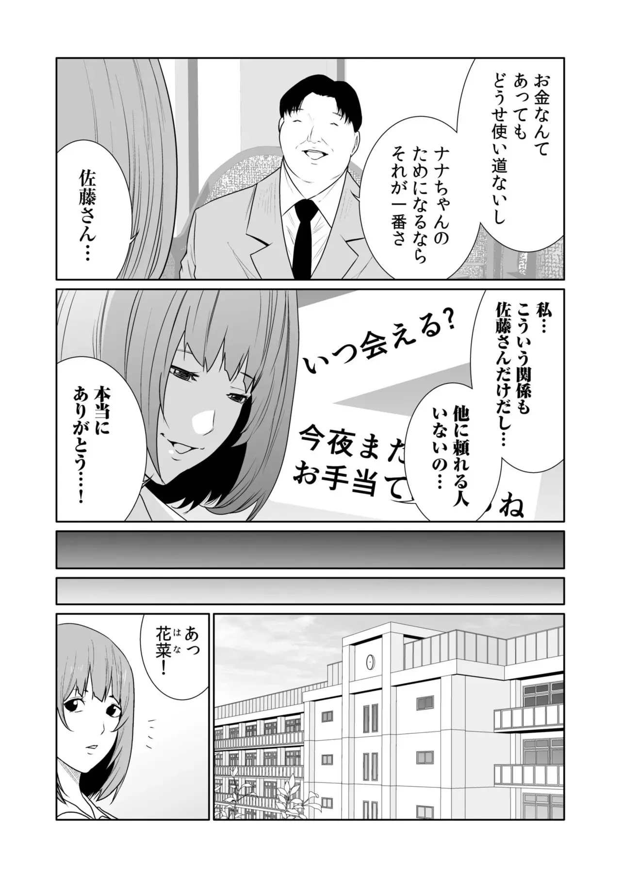 [もりとん] 悪事の代償～秘密を握られた女たち～ 21-24 [DL版]_6