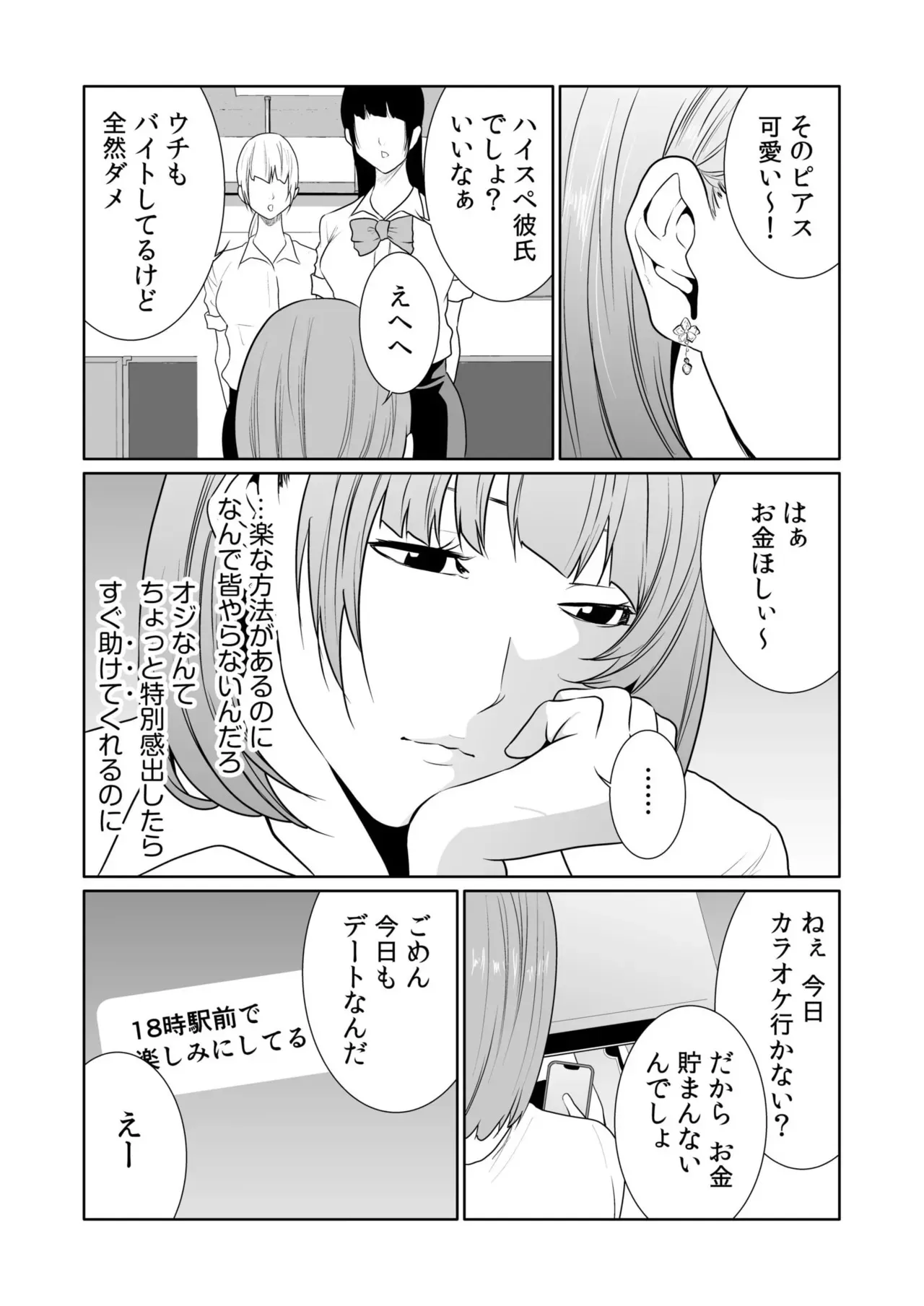 [もりとん] 悪事の代償～秘密を握られた女たち～ 21-24 [DL版]_7