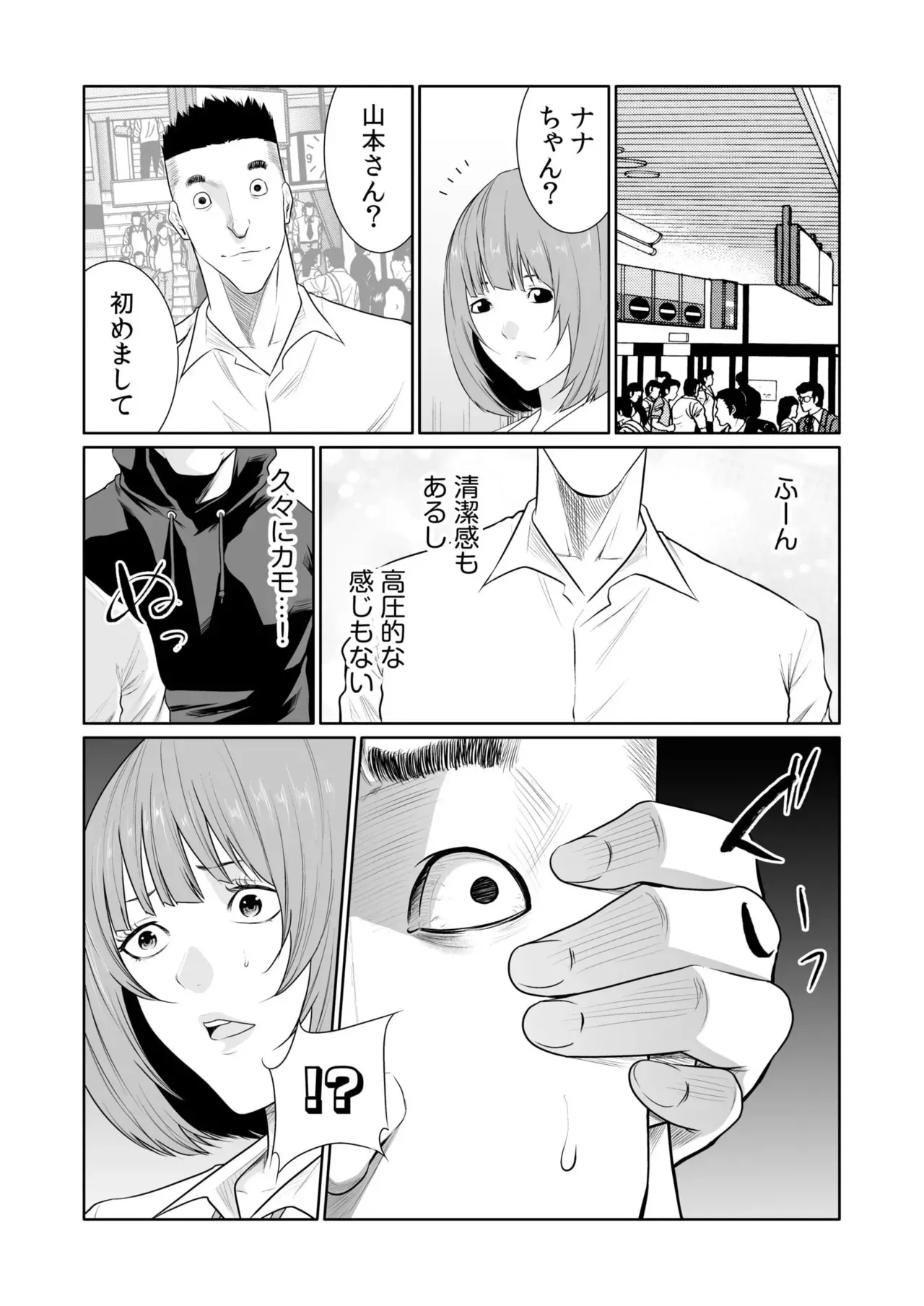 [もりとん] 悪事の代償～秘密を握られた女たち～ 21-24 [DL版]_8