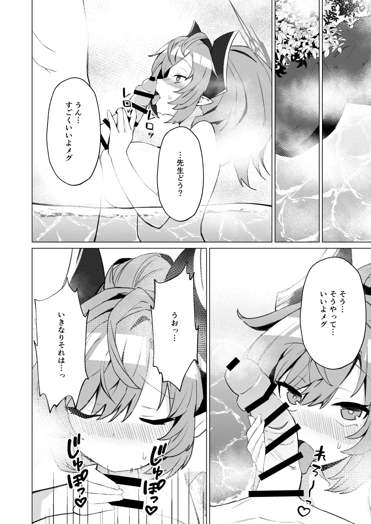 [apartで待ってる (おだねるapart)] 温泉での話 (ブルーアーカイブ) [DL版]_10