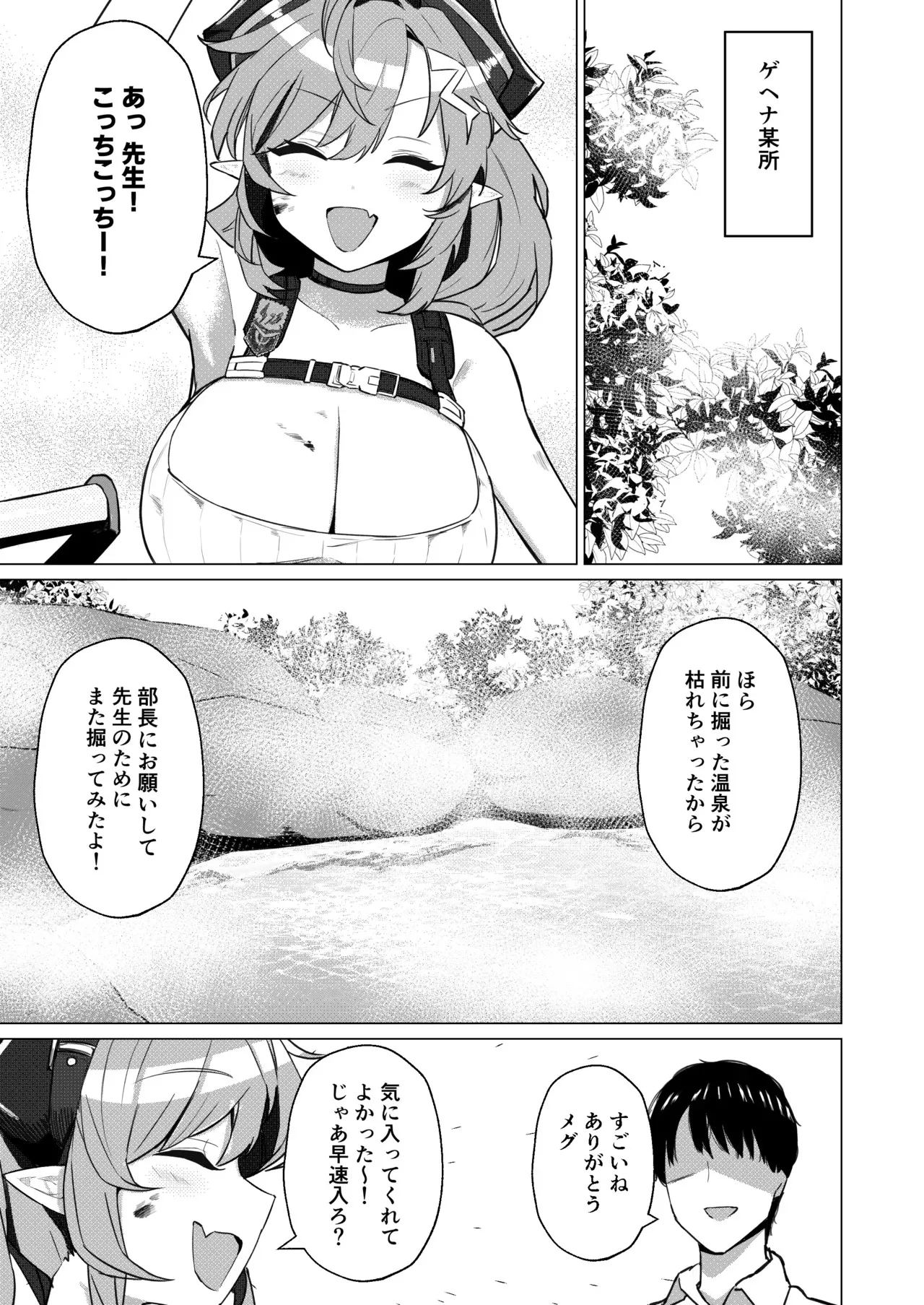 [apartで待ってる (おだねるapart)] 温泉での話 (ブルーアーカイブ) [DL版]_3