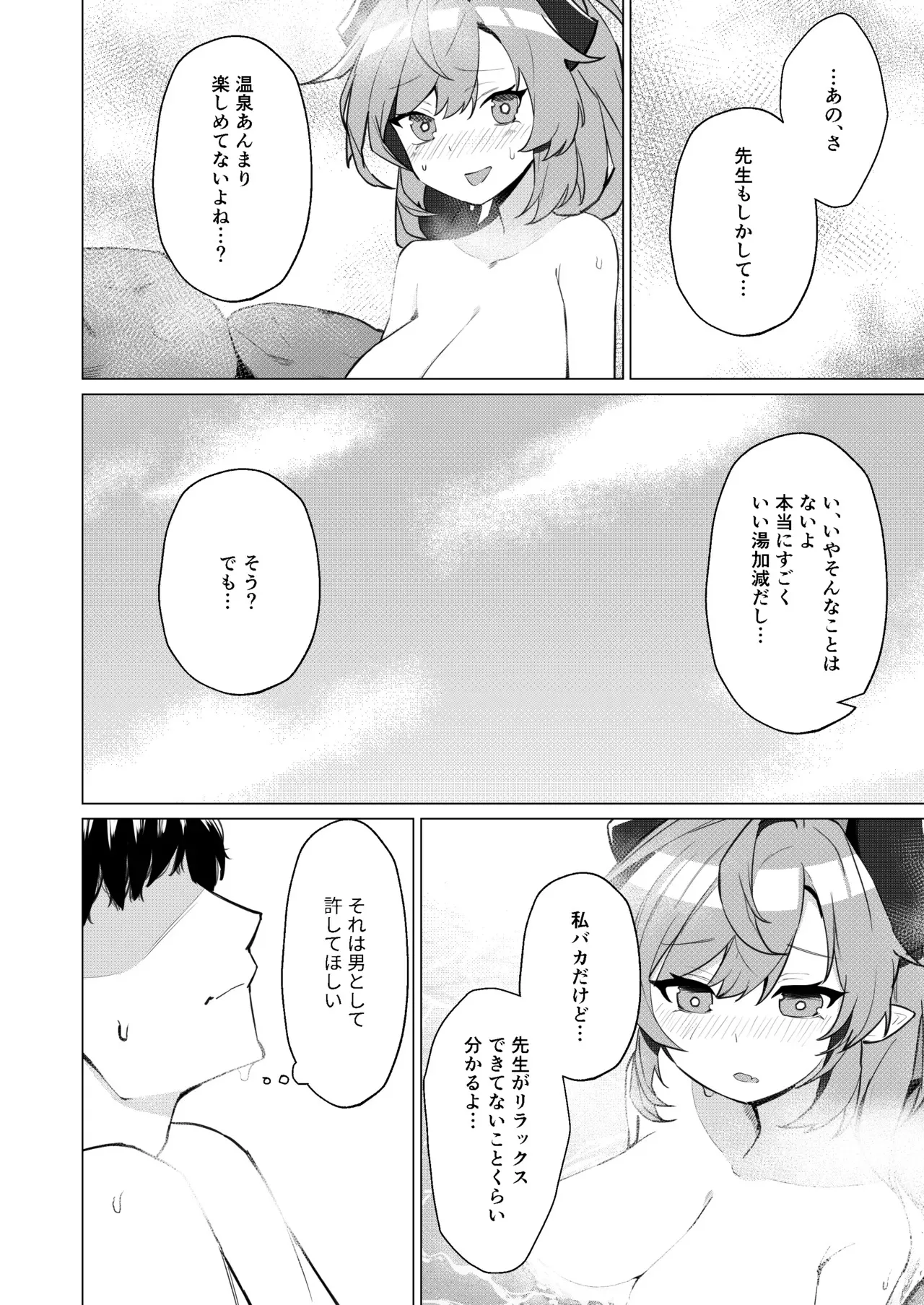 [apartで待ってる (おだねるapart)] 温泉での話 (ブルーアーカイブ) [DL版]_6