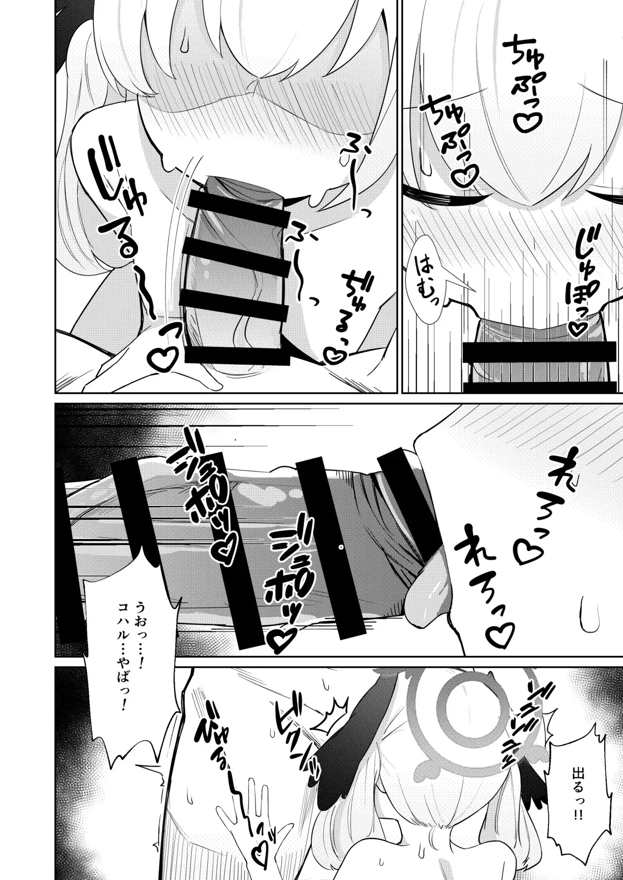[apartで待ってる (おだねるapart)] 蠱春日和 (ブルーアーカイブ) [DL版]_10