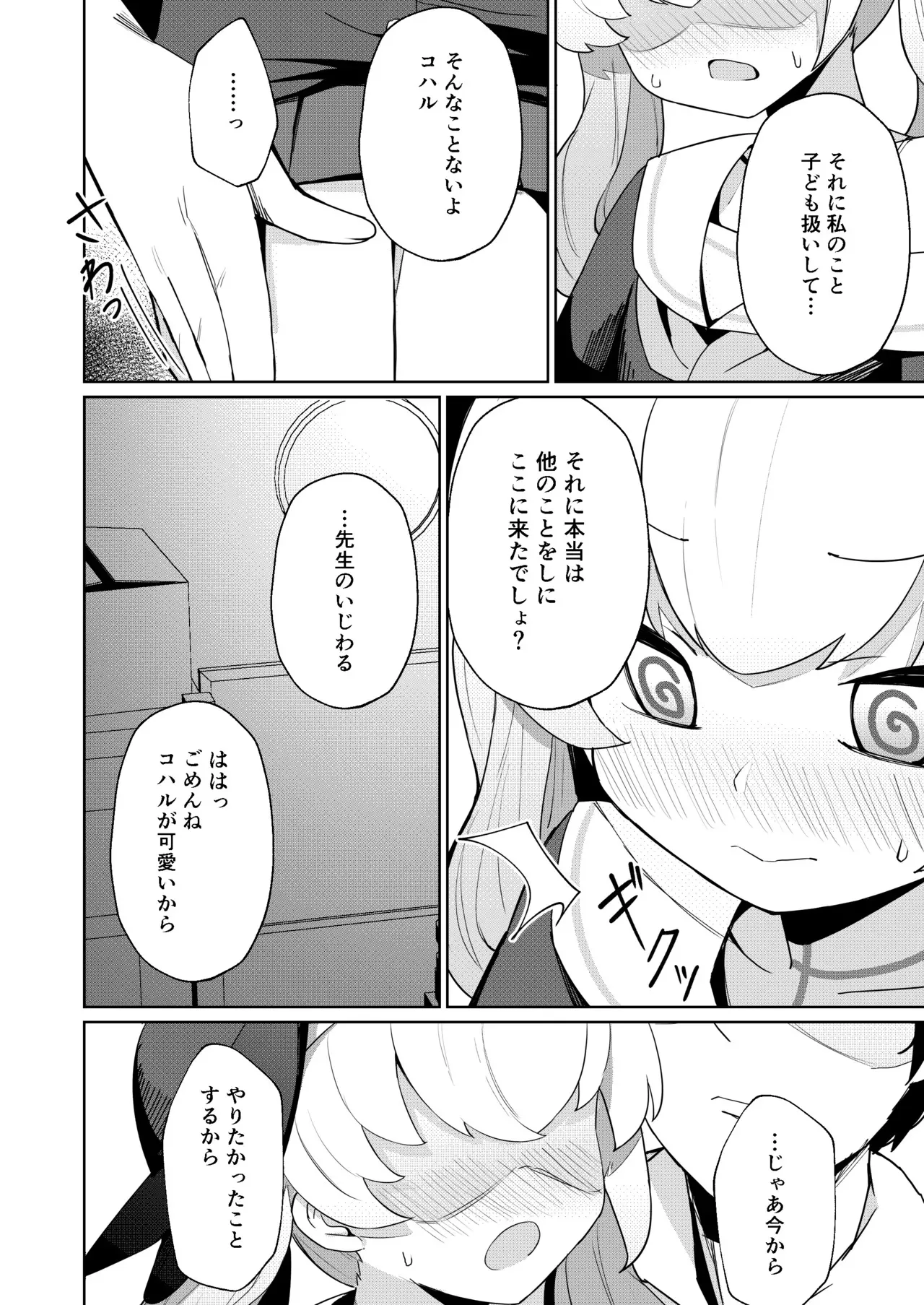 [apartで待ってる (おだねるapart)] 蠱春日和 (ブルーアーカイブ) [DL版]_4