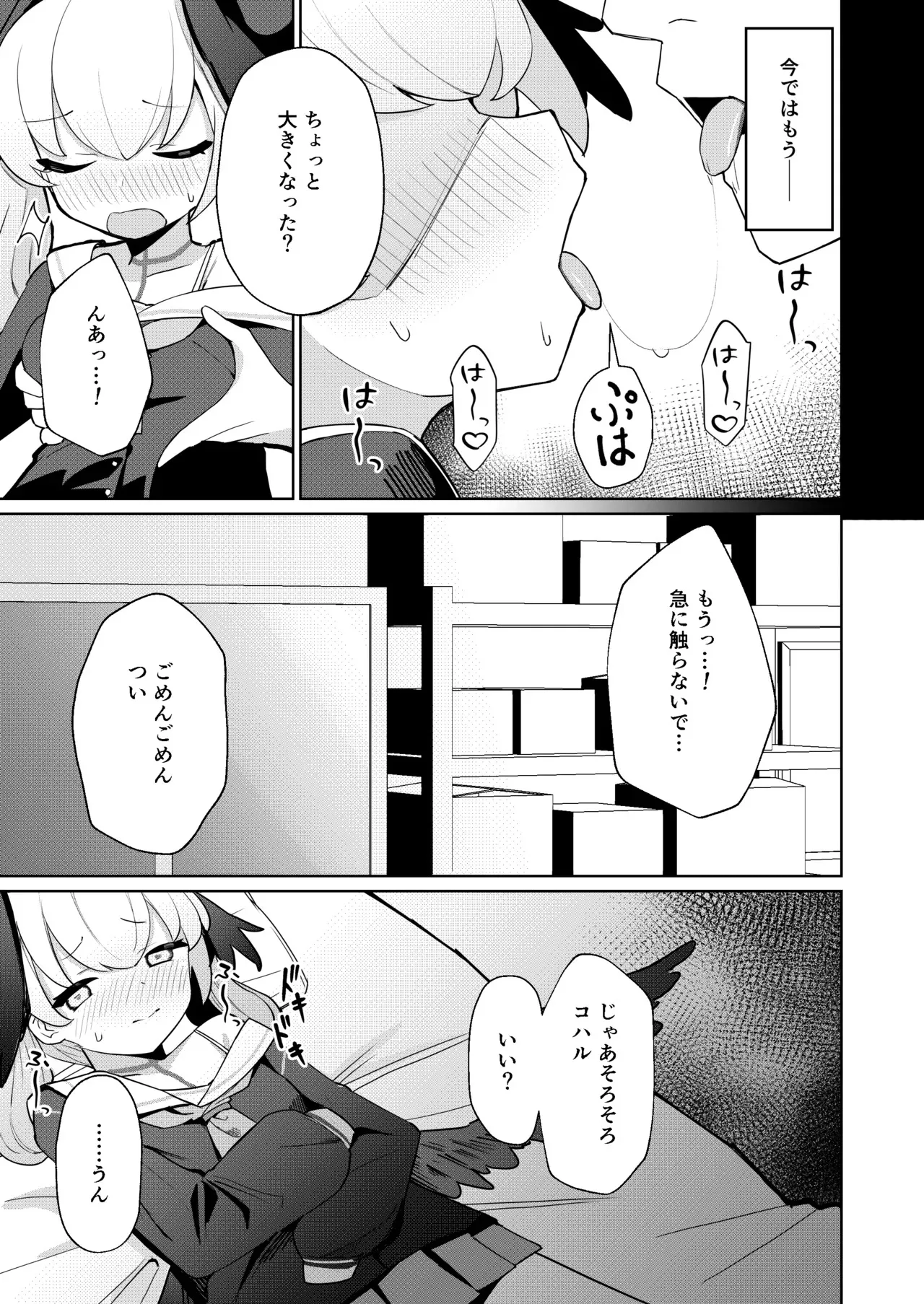 [apartで待ってる (おだねるapart)] 蠱春日和 (ブルーアーカイブ) [DL版]_7