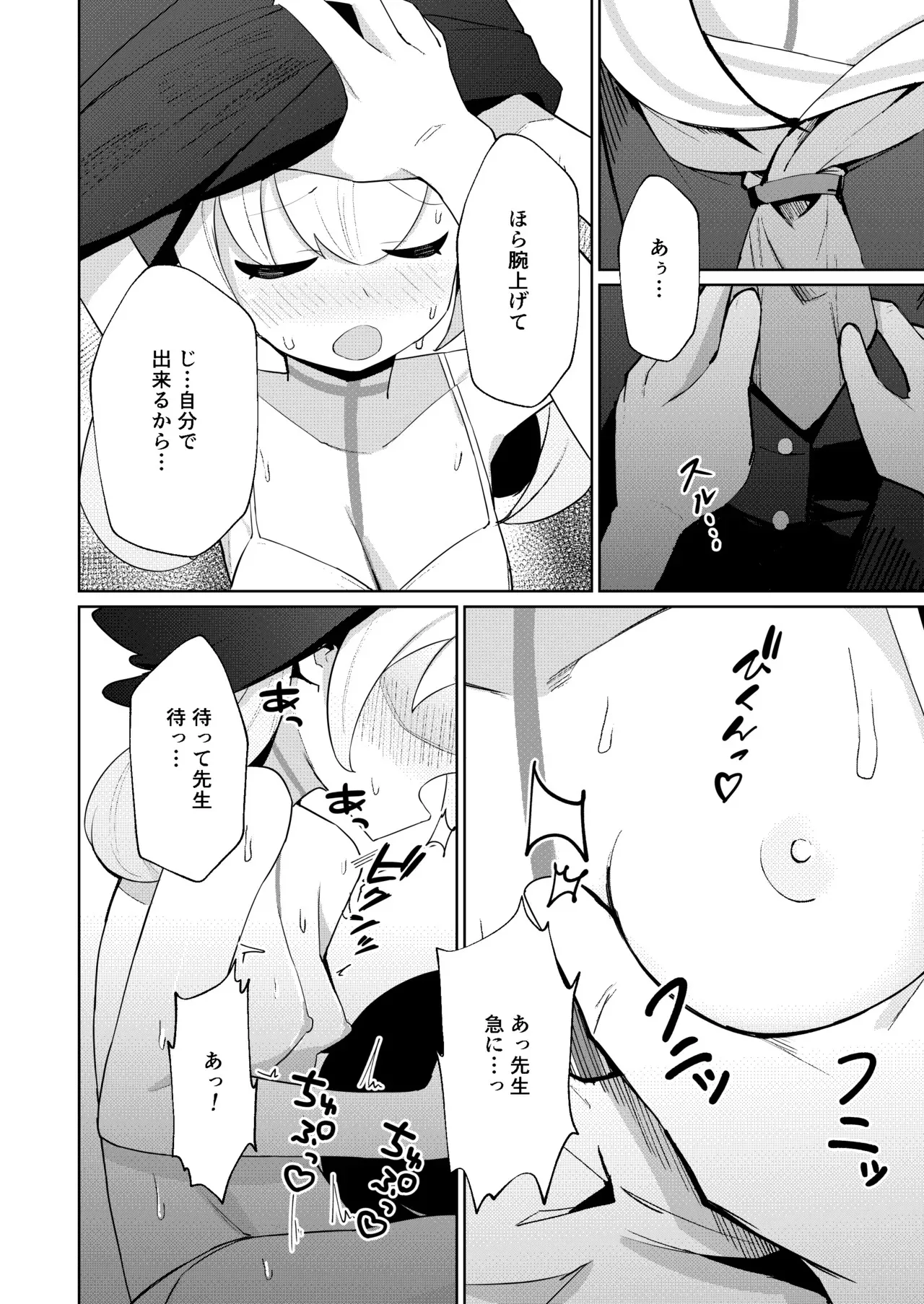 [apartで待ってる (おだねるapart)] 蠱春日和 (ブルーアーカイブ) [DL版]_8