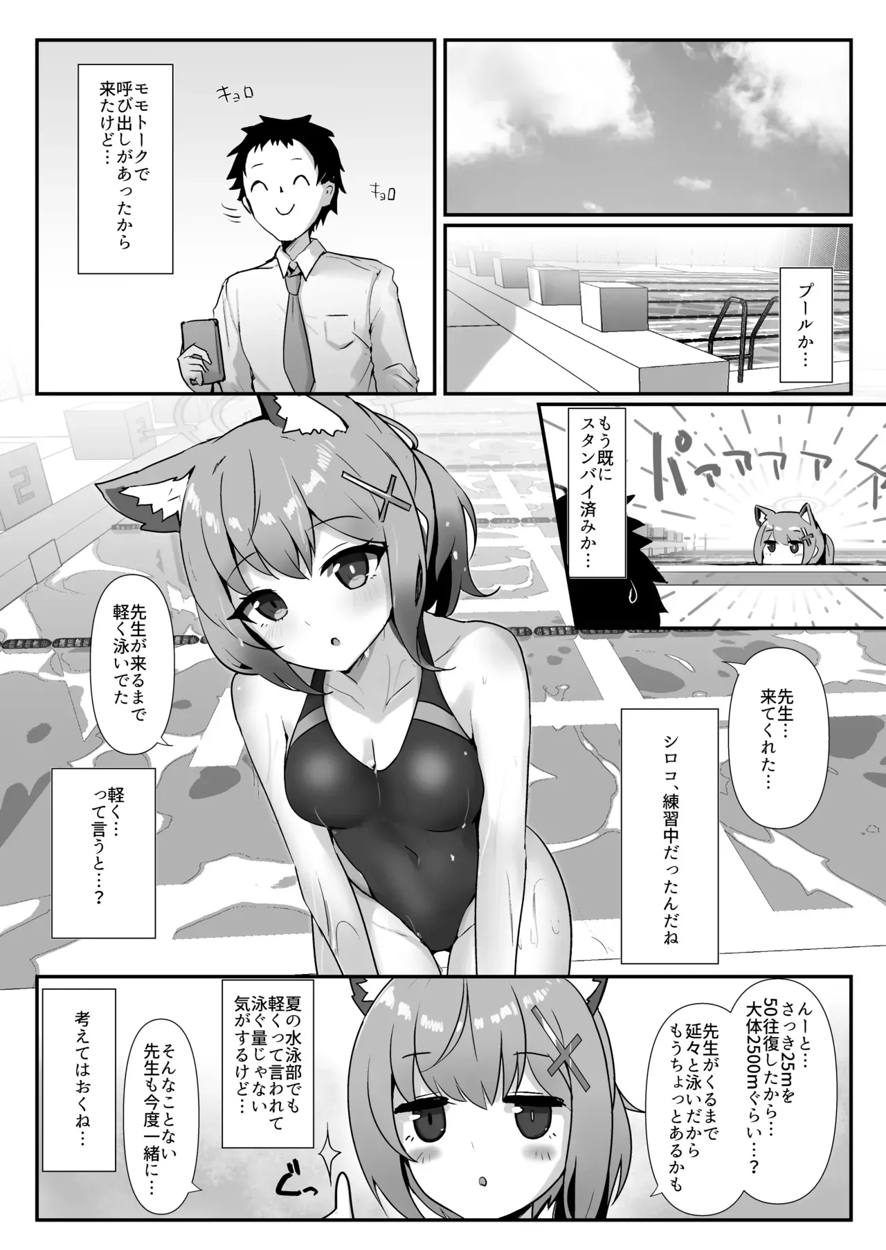 [笹かまボックス (流宮いささ)] プールサイドログ:砂狼 (ブルーアーカイブ) [DL版]_2