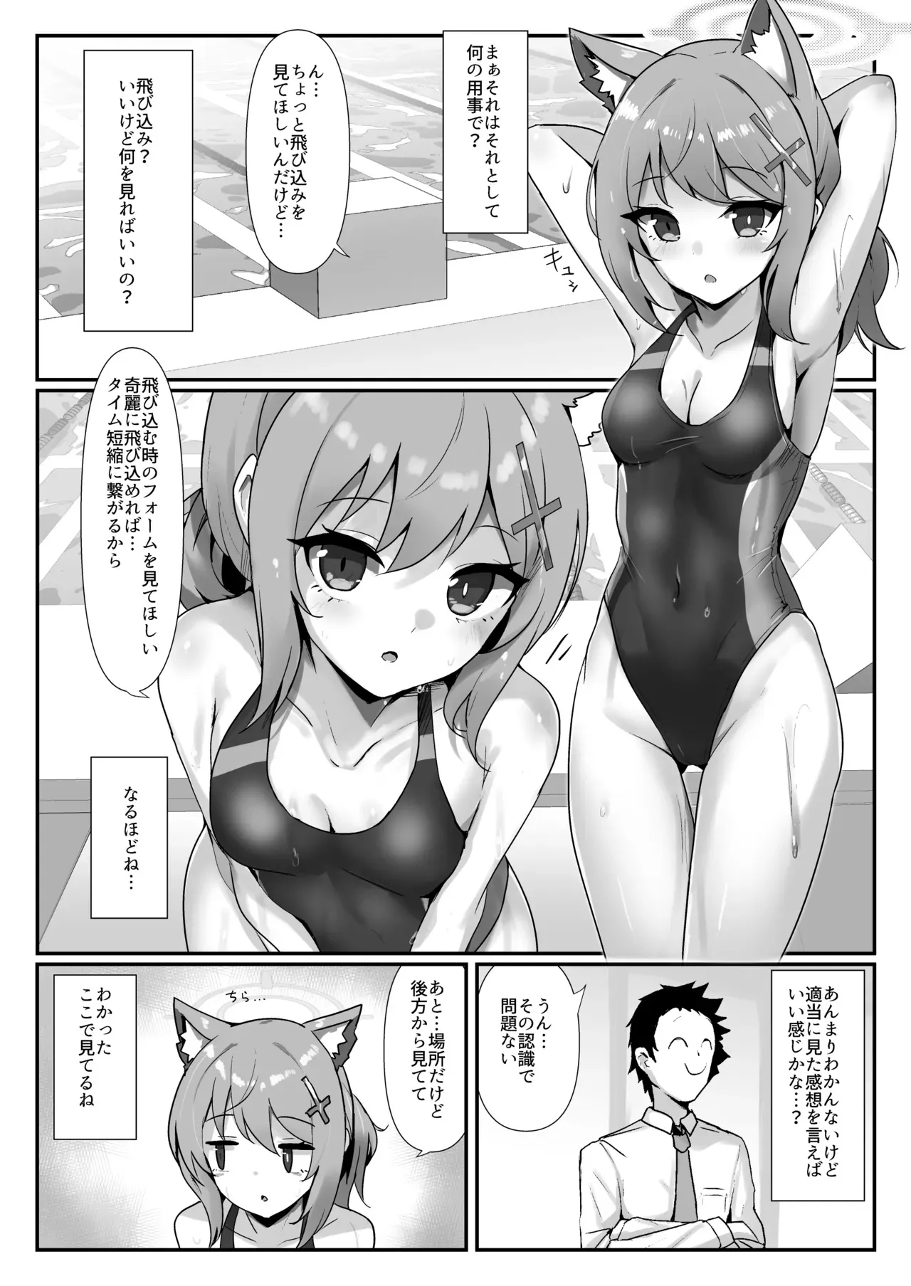 [笹かまボックス (流宮いささ)] プールサイドログ:砂狼 (ブルーアーカイブ) [DL版]_3