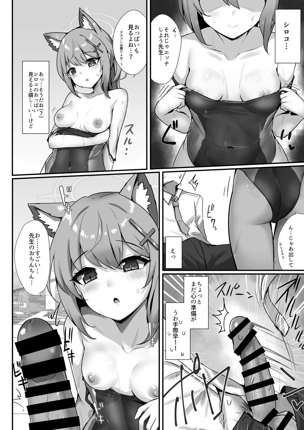 [笹かまボックス (流宮いささ)] プールサイドログ:砂狼 (ブルーアーカイブ) [DL版]_7