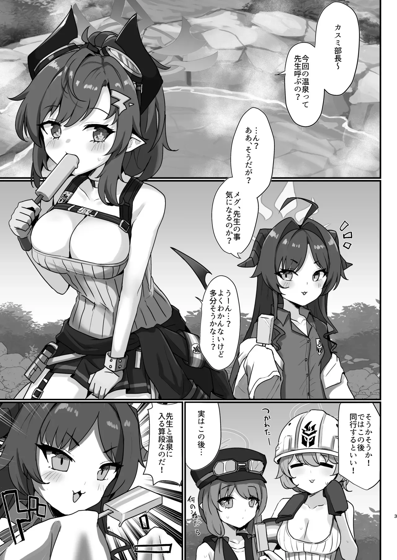 [笹かまボックス (流宮いささ)] 先生専用温泉記録！！ (ブルーアーカイブ) [DL版]_2