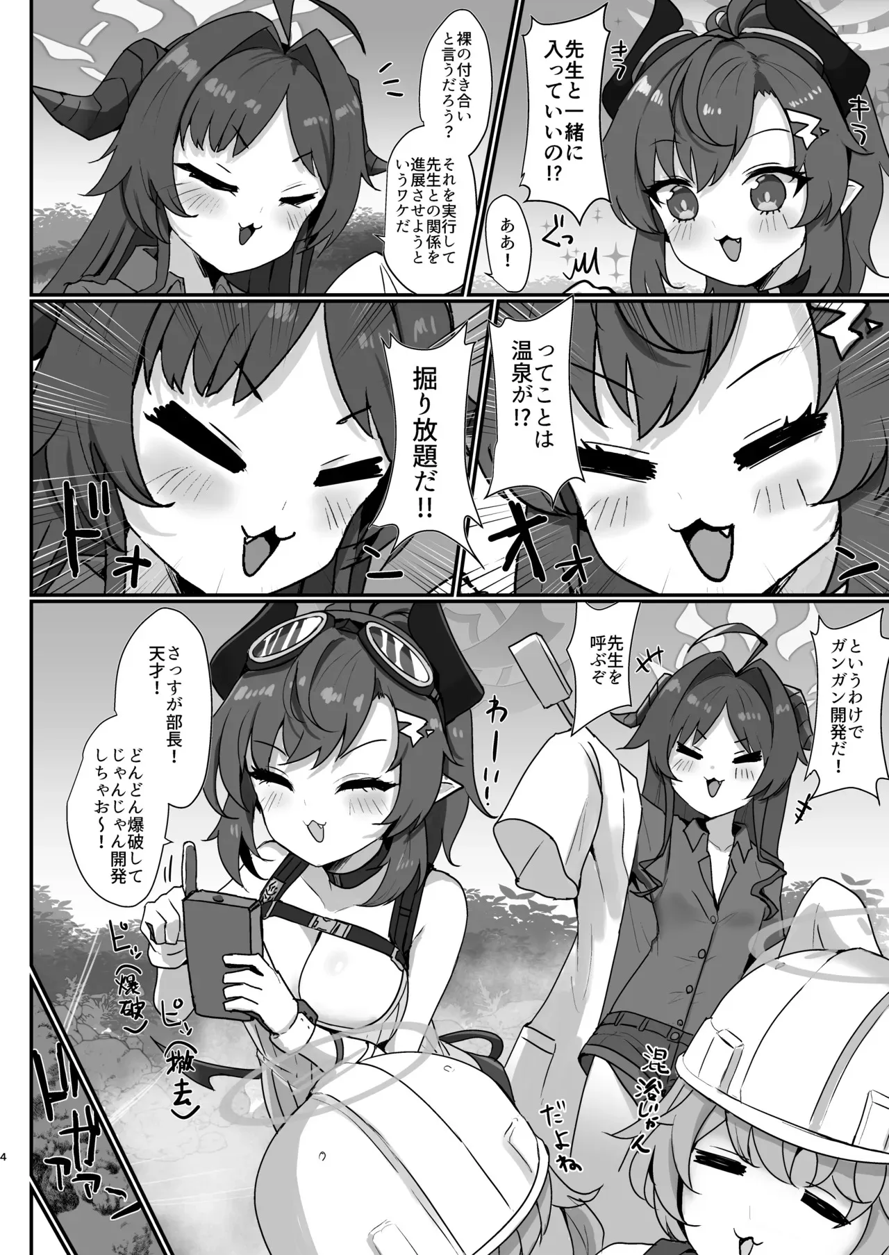 [笹かまボックス (流宮いささ)] 先生専用温泉記録！！ (ブルーアーカイブ) [DL版]_3
