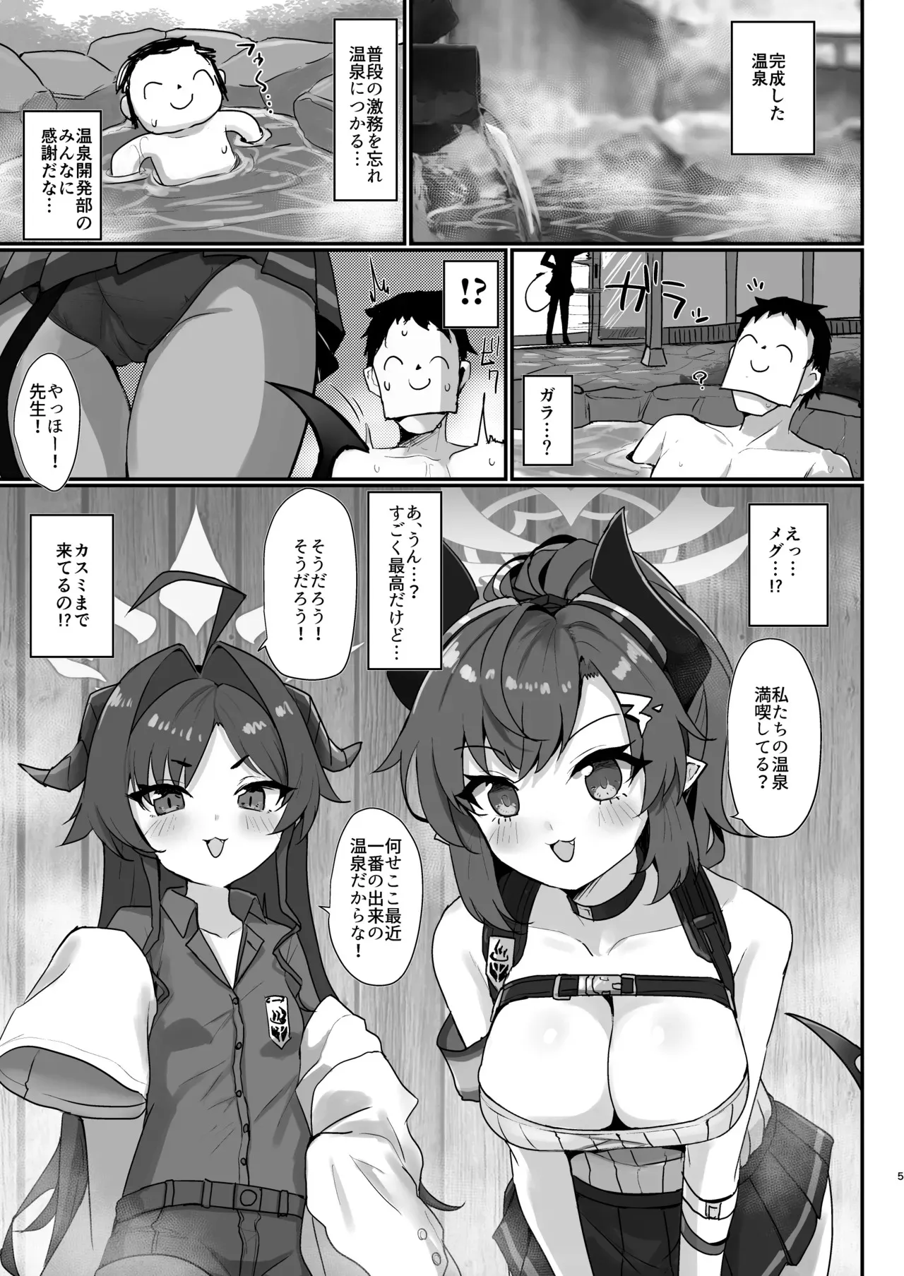 [笹かまボックス (流宮いささ)] 先生専用温泉記録！！ (ブルーアーカイブ) [DL版]_4