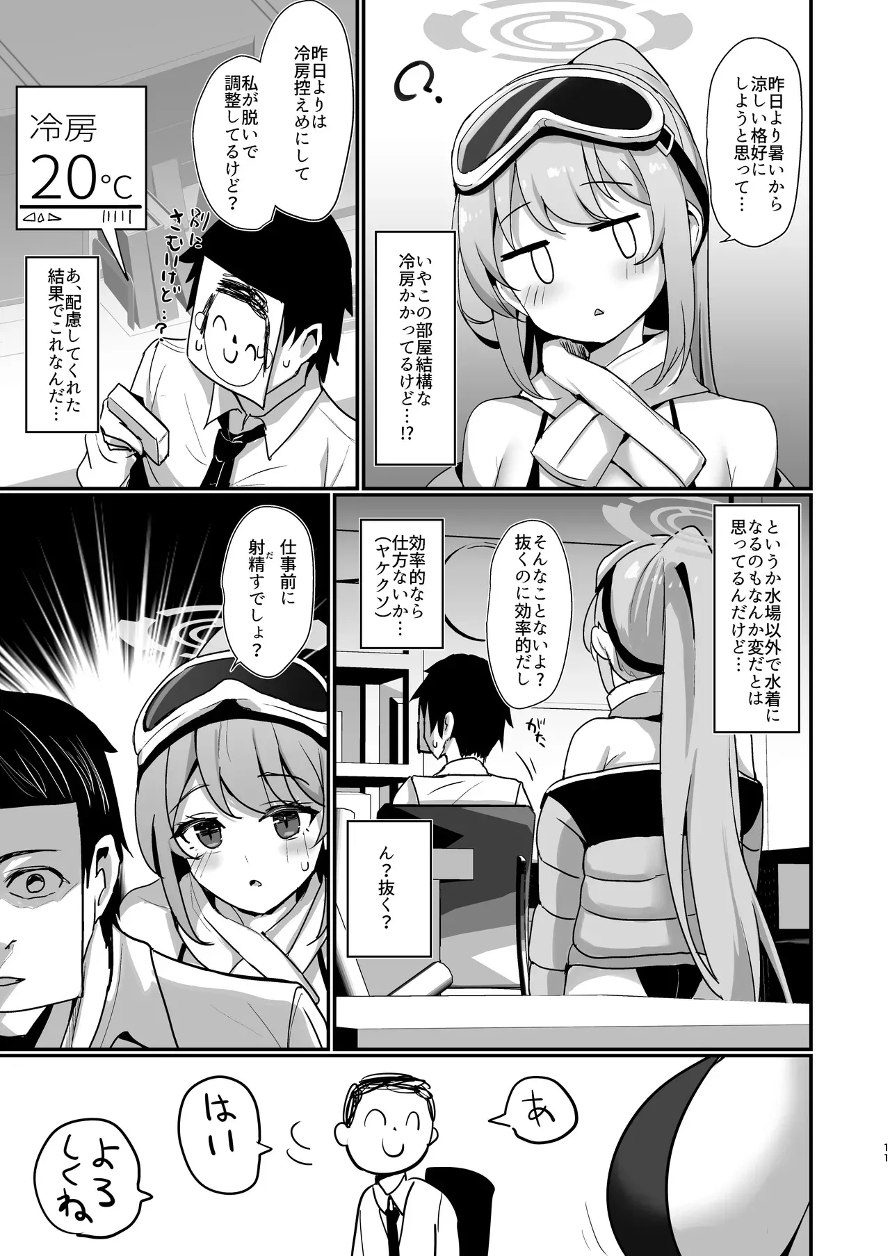 [笹かまボックス (流宮いささ)] エイミエイミング (ブルーアーカイブ) [DL版]_10