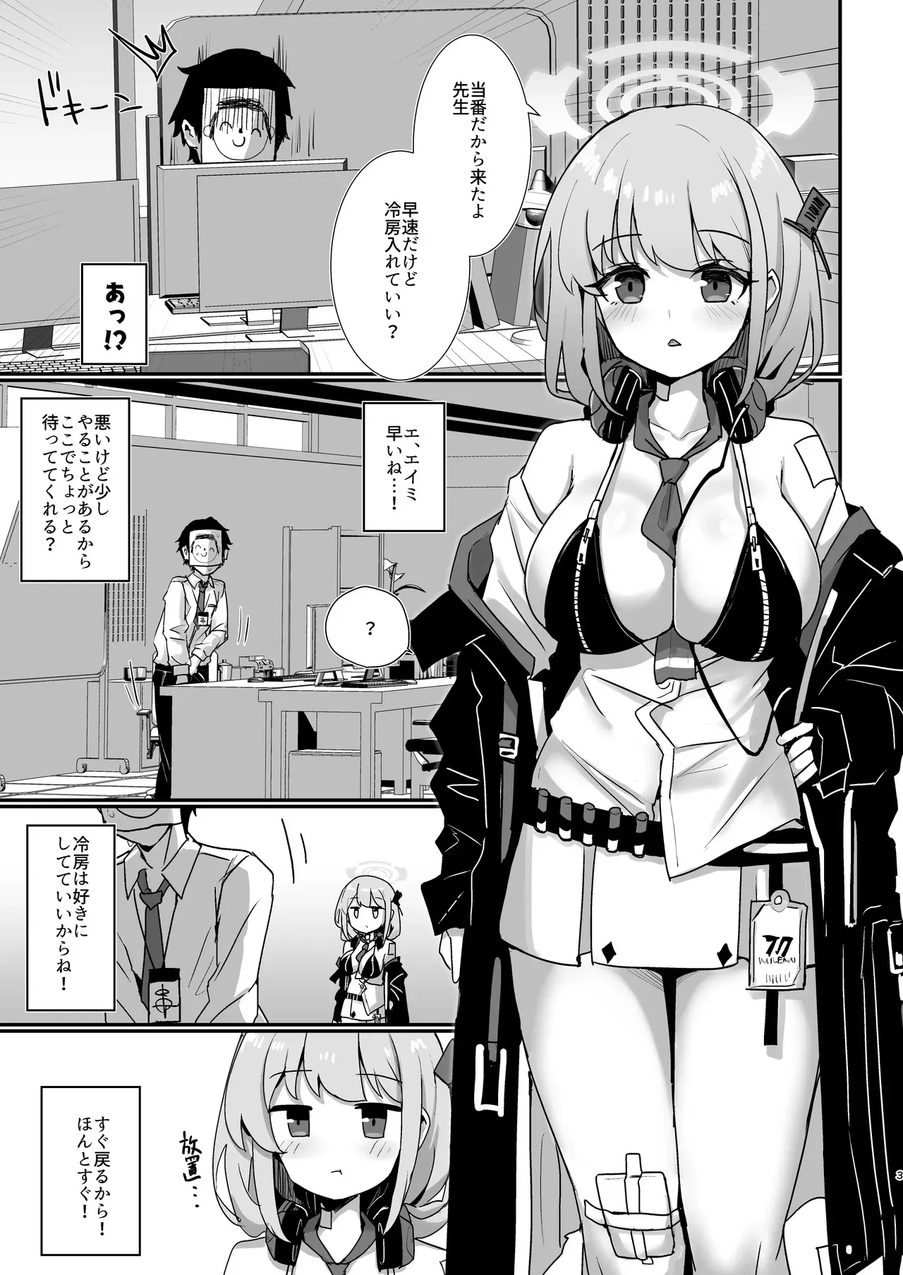 [笹かまボックス (流宮いささ)] エイミエイミング (ブルーアーカイブ) [DL版]_2