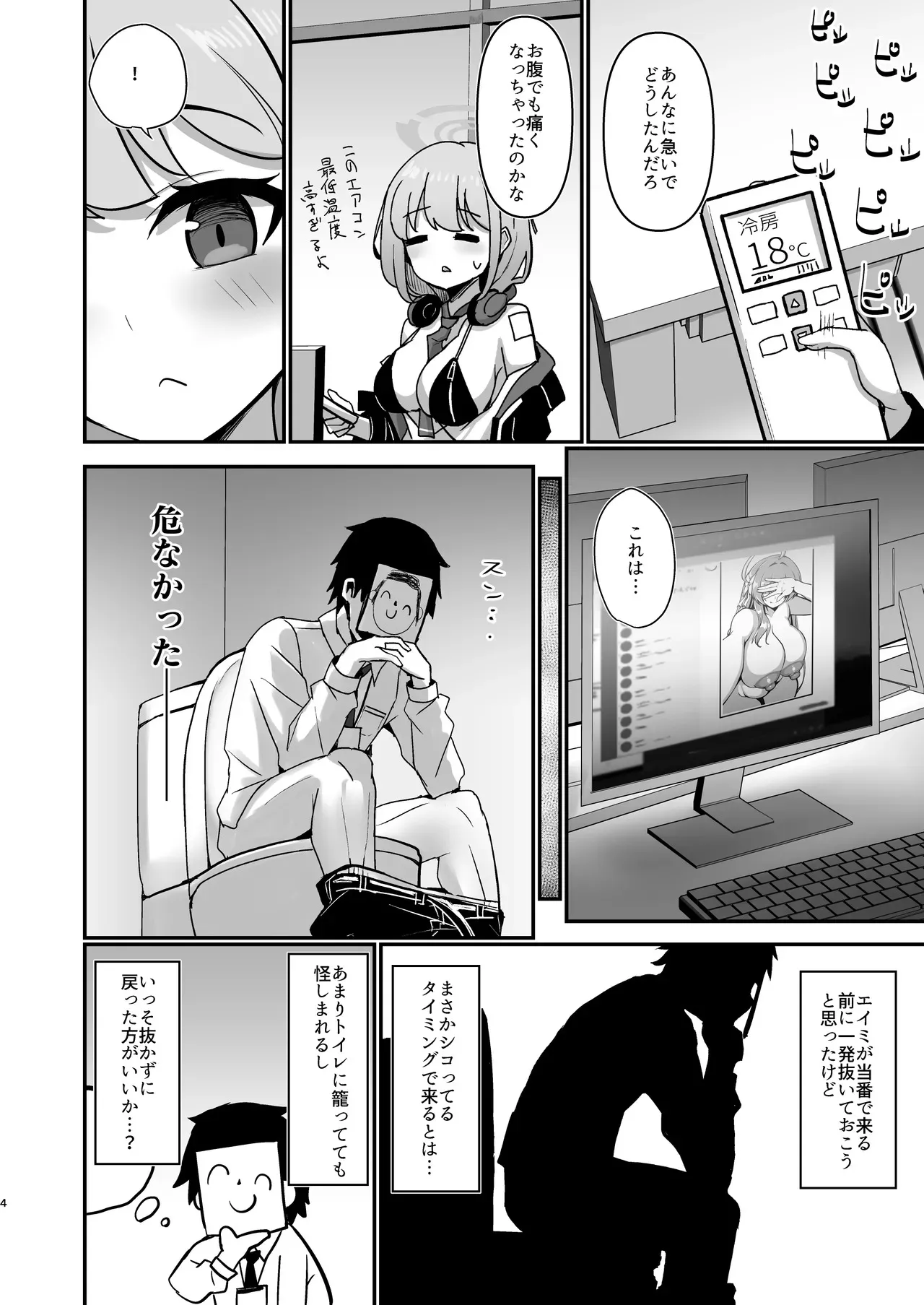 [笹かまボックス (流宮いささ)] エイミエイミング (ブルーアーカイブ) [DL版]_3