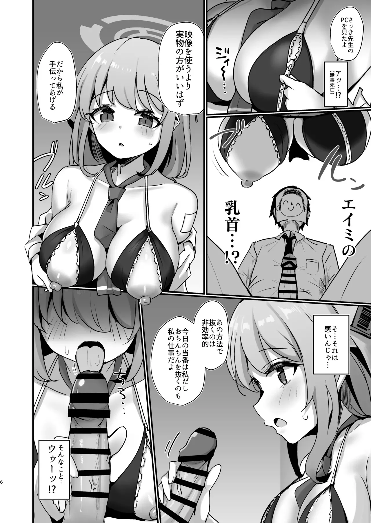 [笹かまボックス (流宮いささ)] エイミエイミング (ブルーアーカイブ) [DL版]_5