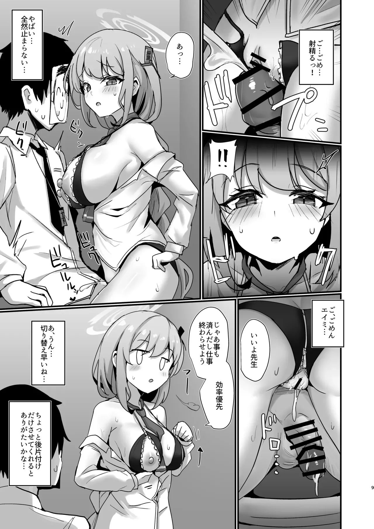 [笹かまボックス (流宮いささ)] エイミエイミング (ブルーアーカイブ) [DL版]_8