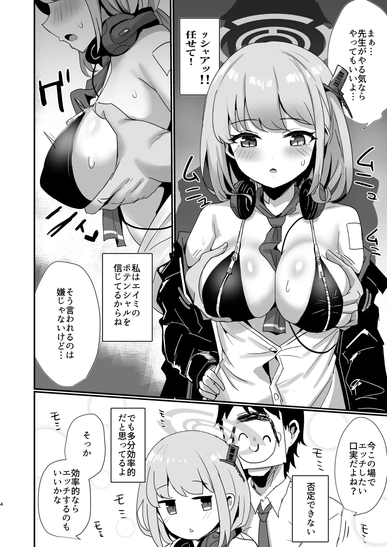 [笹かまボックス (流宮いささ)] エイミ暖房 (ブルーアーカイブ) [DL版]_3