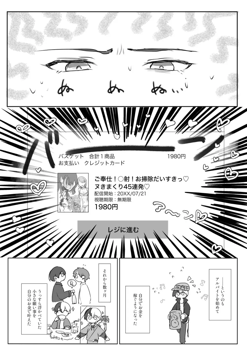 [たわし！] 【青柳冬弥自慰再録】喜悦 (プロジェクトセカイ) [日本語]_3