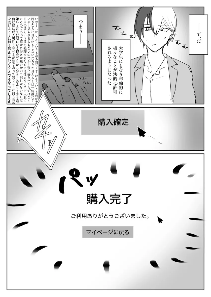 [たわし！] 【青柳冬弥自慰再録】喜悦 (プロジェクトセカイ) [日本語]_4