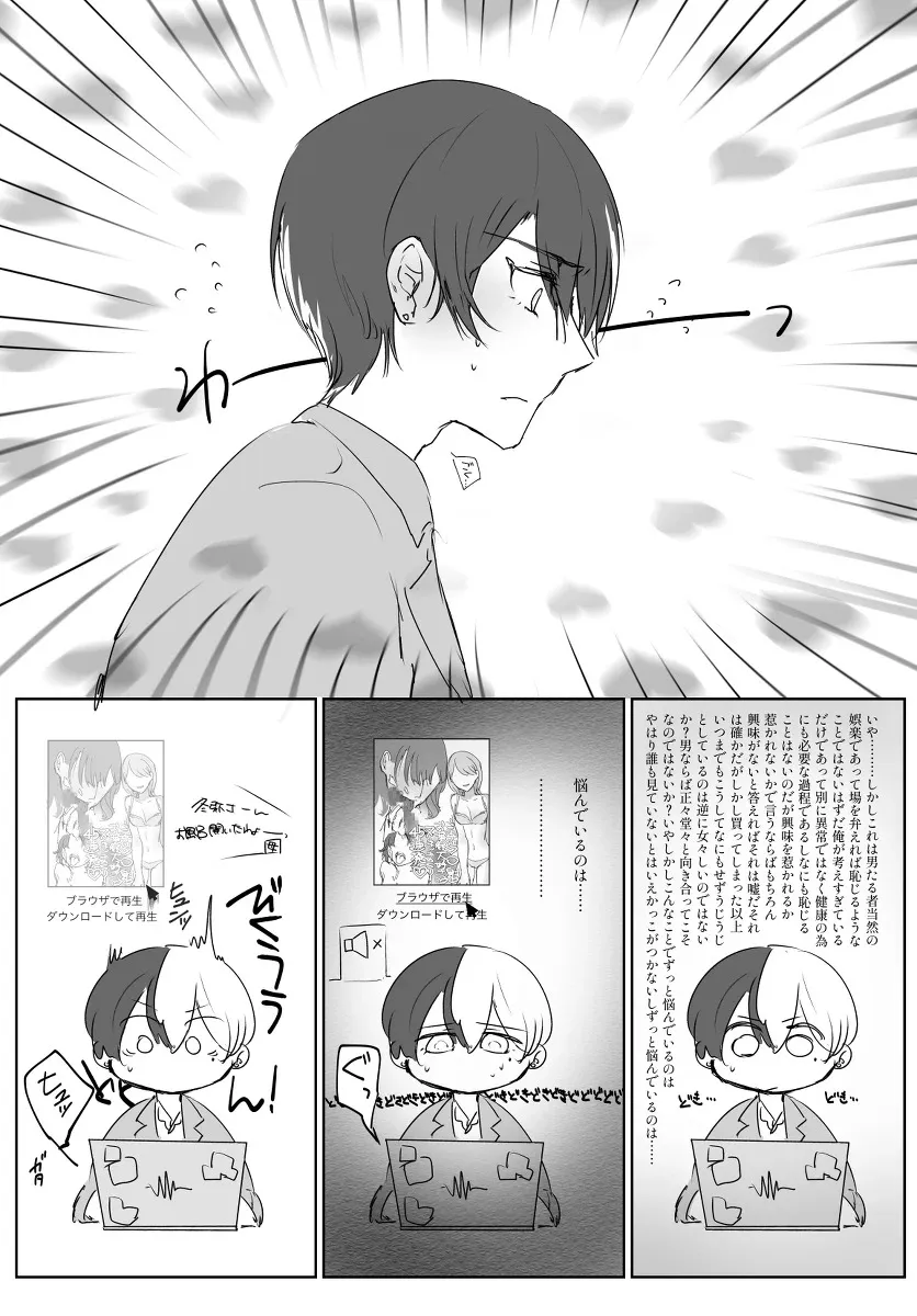 [たわし！] 【青柳冬弥自慰再録】喜悦 (プロジェクトセカイ) [日本語]_5