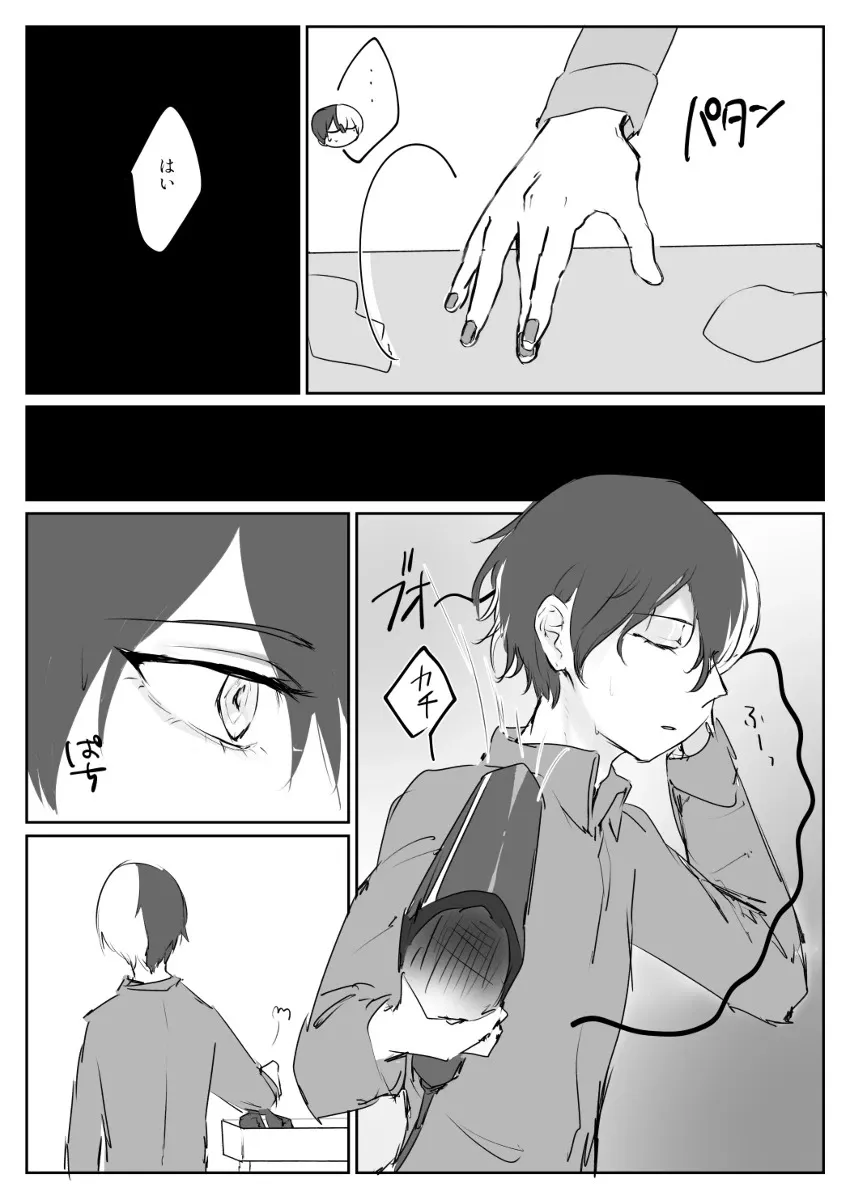 [たわし！] 【青柳冬弥自慰再録】喜悦 (プロジェクトセカイ) [日本語]_6