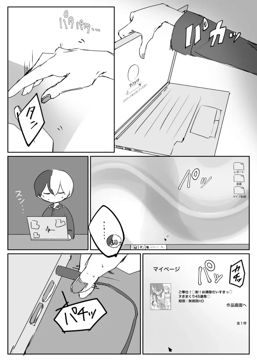 [たわし！] 【青柳冬弥自慰再録】喜悦 (プロジェクトセカイ) [日本語]_8
