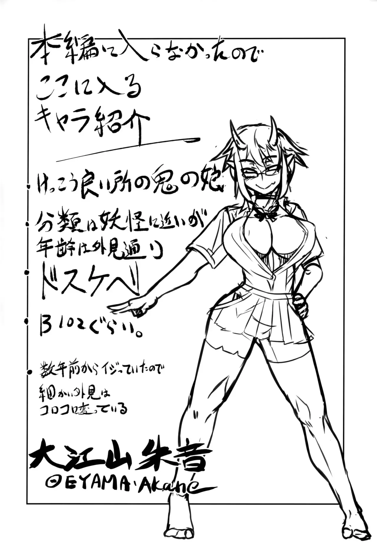 (C104) [白髯堂本舗 (白髯)] Hな鬼娘は好きですか?_3