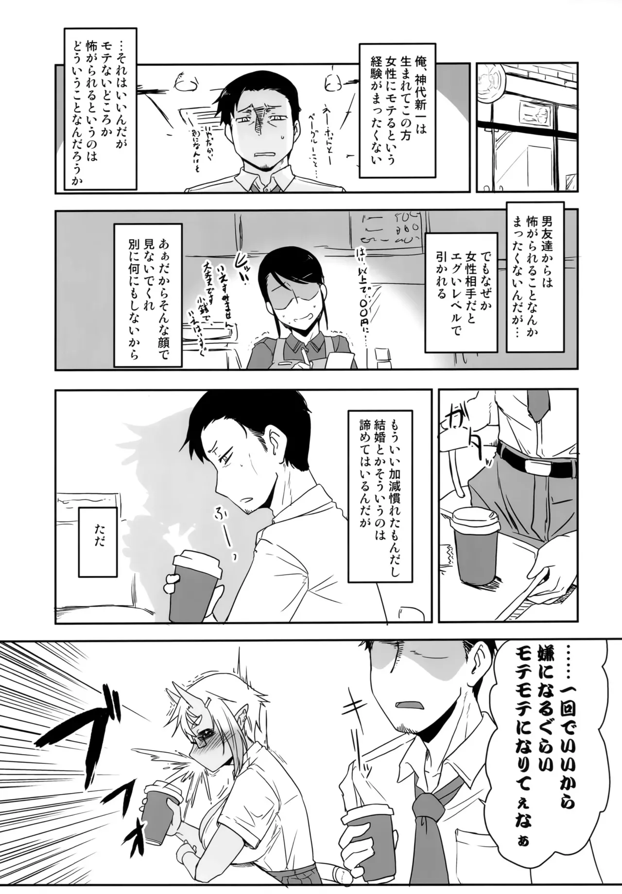 (C104) [白髯堂本舗 (白髯)] Hな鬼娘は好きですか?_4