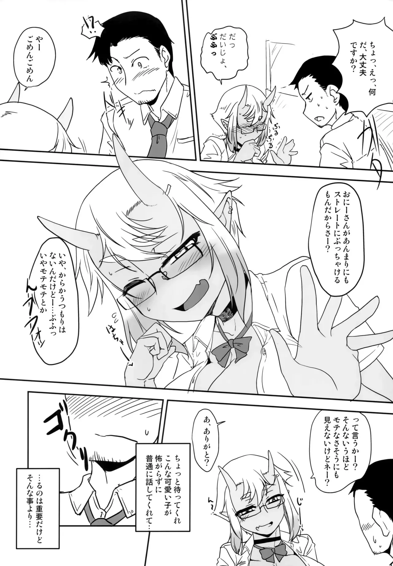 (C104) [白髯堂本舗 (白髯)] Hな鬼娘は好きですか?_5