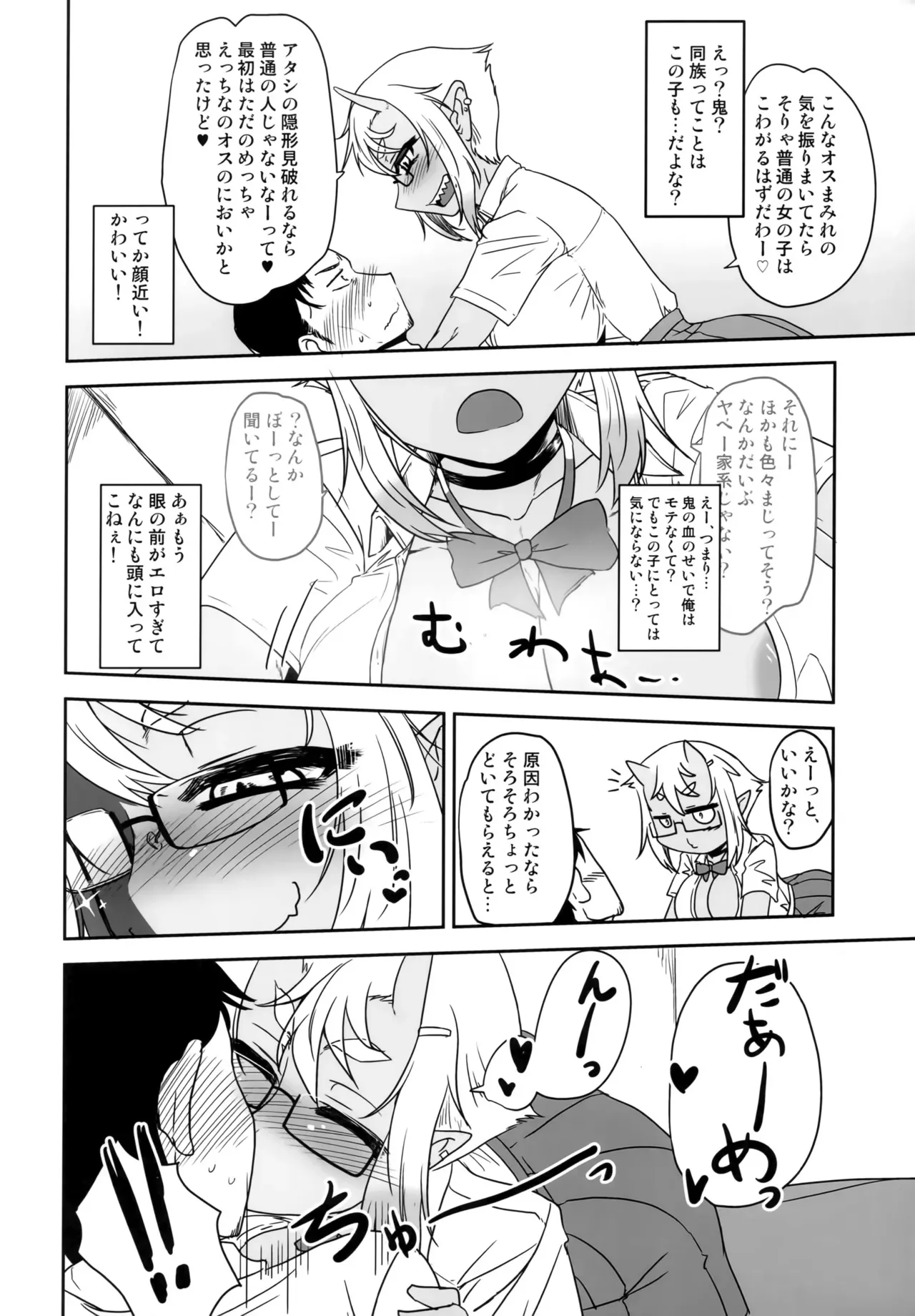 (C104) [白髯堂本舗 (白髯)] Hな鬼娘は好きですか?_9