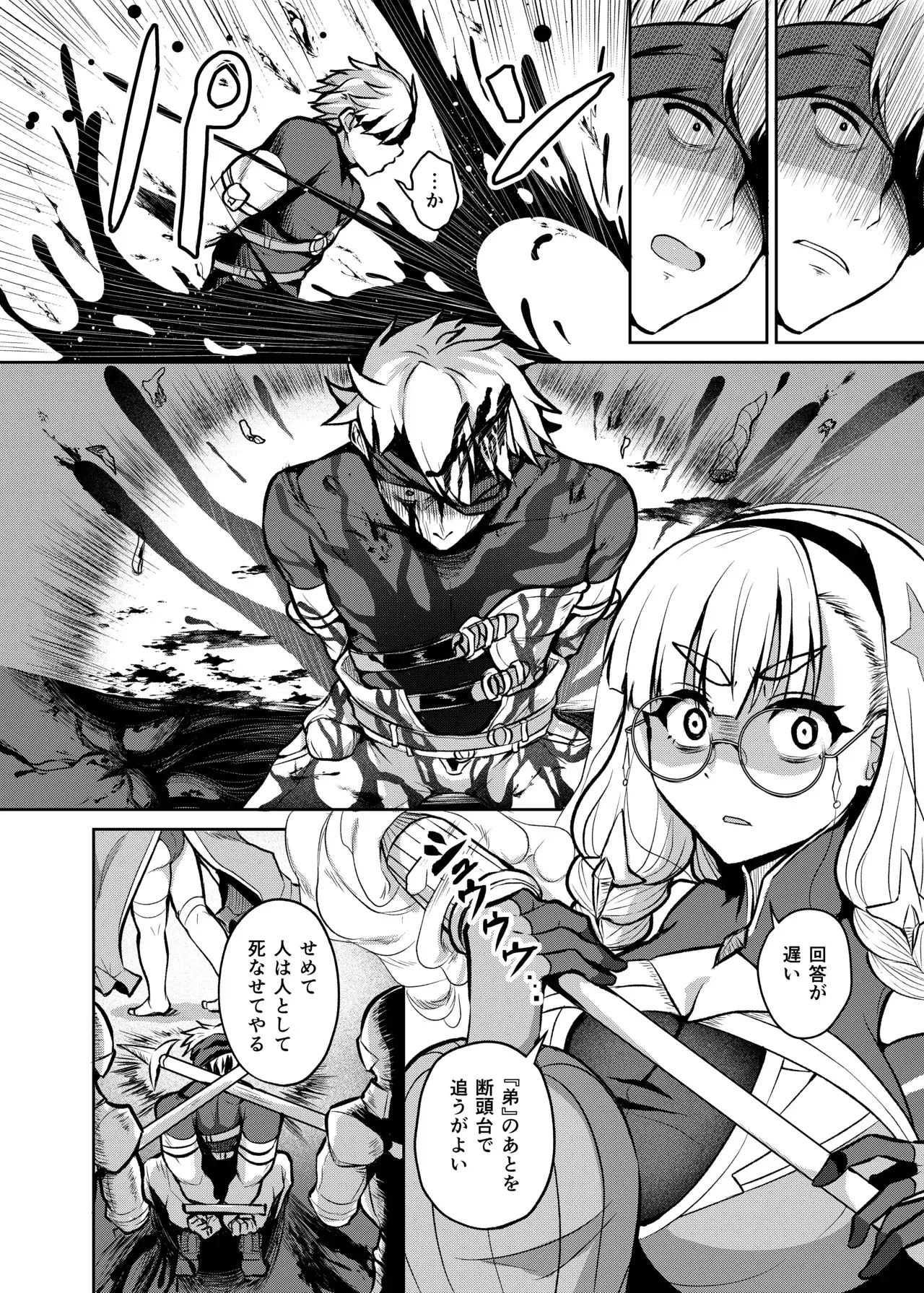 (コミティア152) [不審者罪 (幾枝風児)] 不浄のイノセンス_10