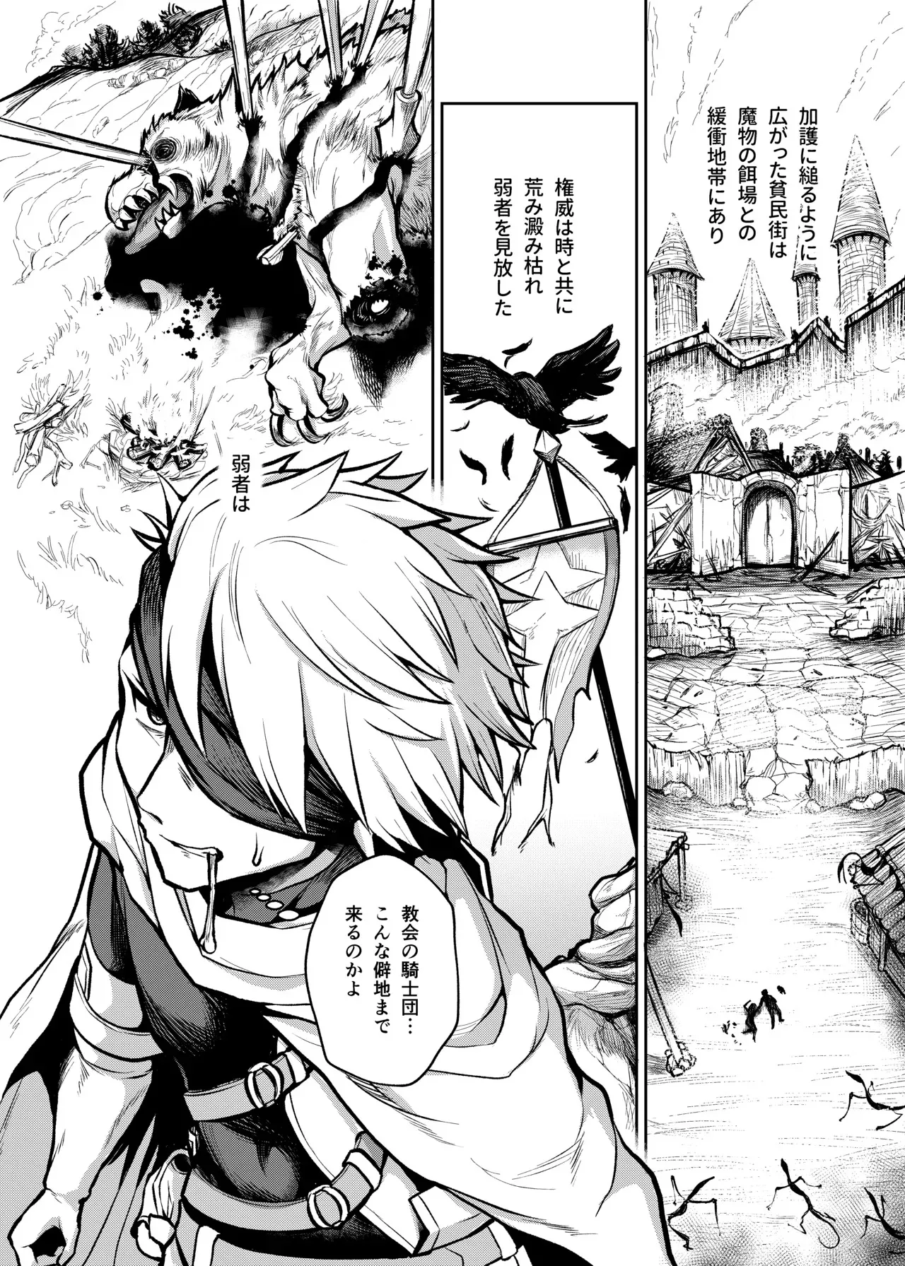 (コミティア152) [不審者罪 (幾枝風児)] 不浄のイノセンス_4