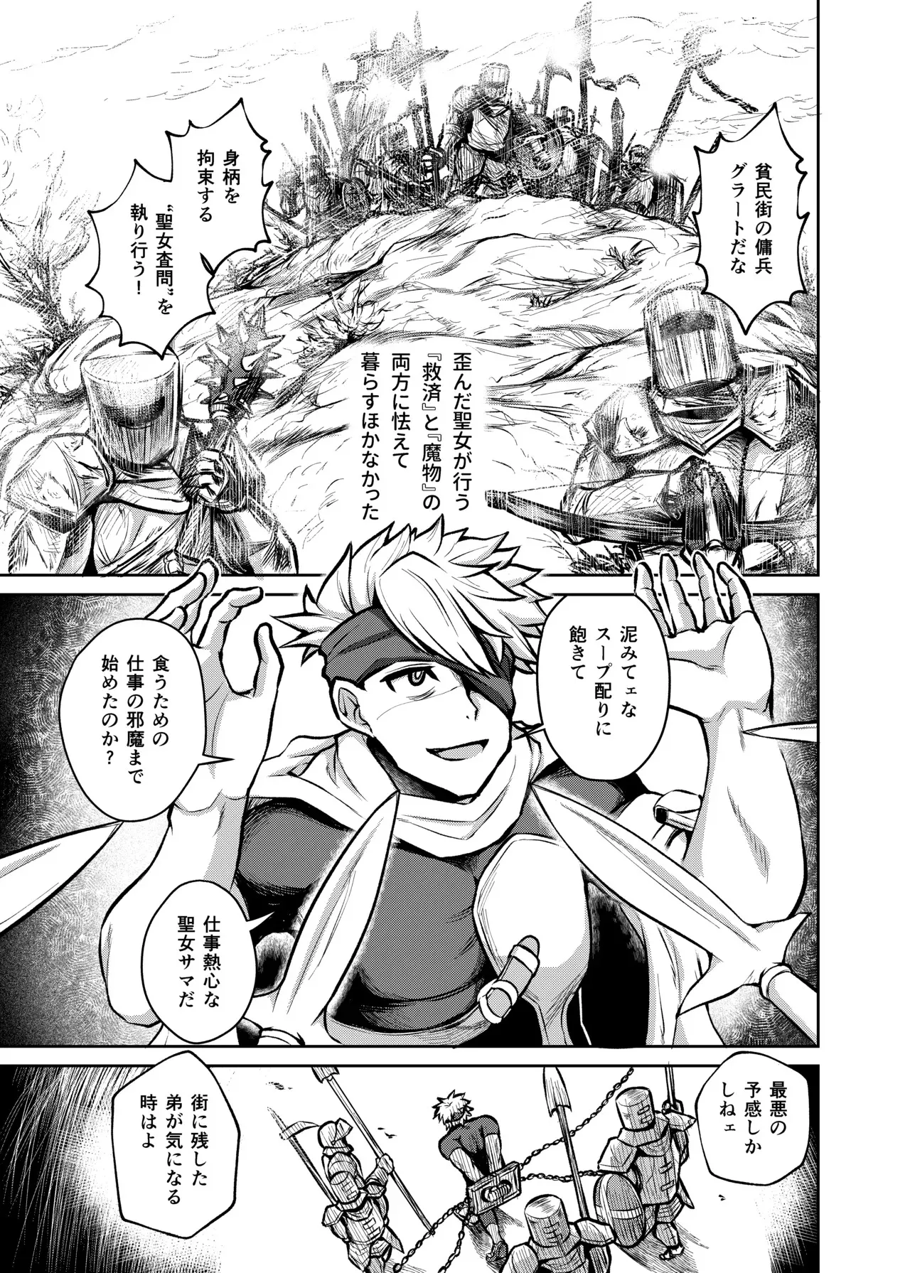 (コミティア152) [不審者罪 (幾枝風児)] 不浄のイノセンス_5