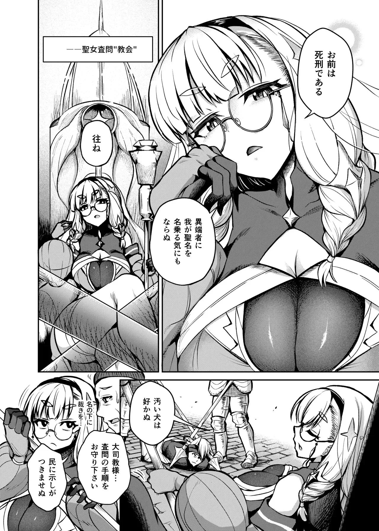 (コミティア152) [不審者罪 (幾枝風児)] 不浄のイノセンス_6