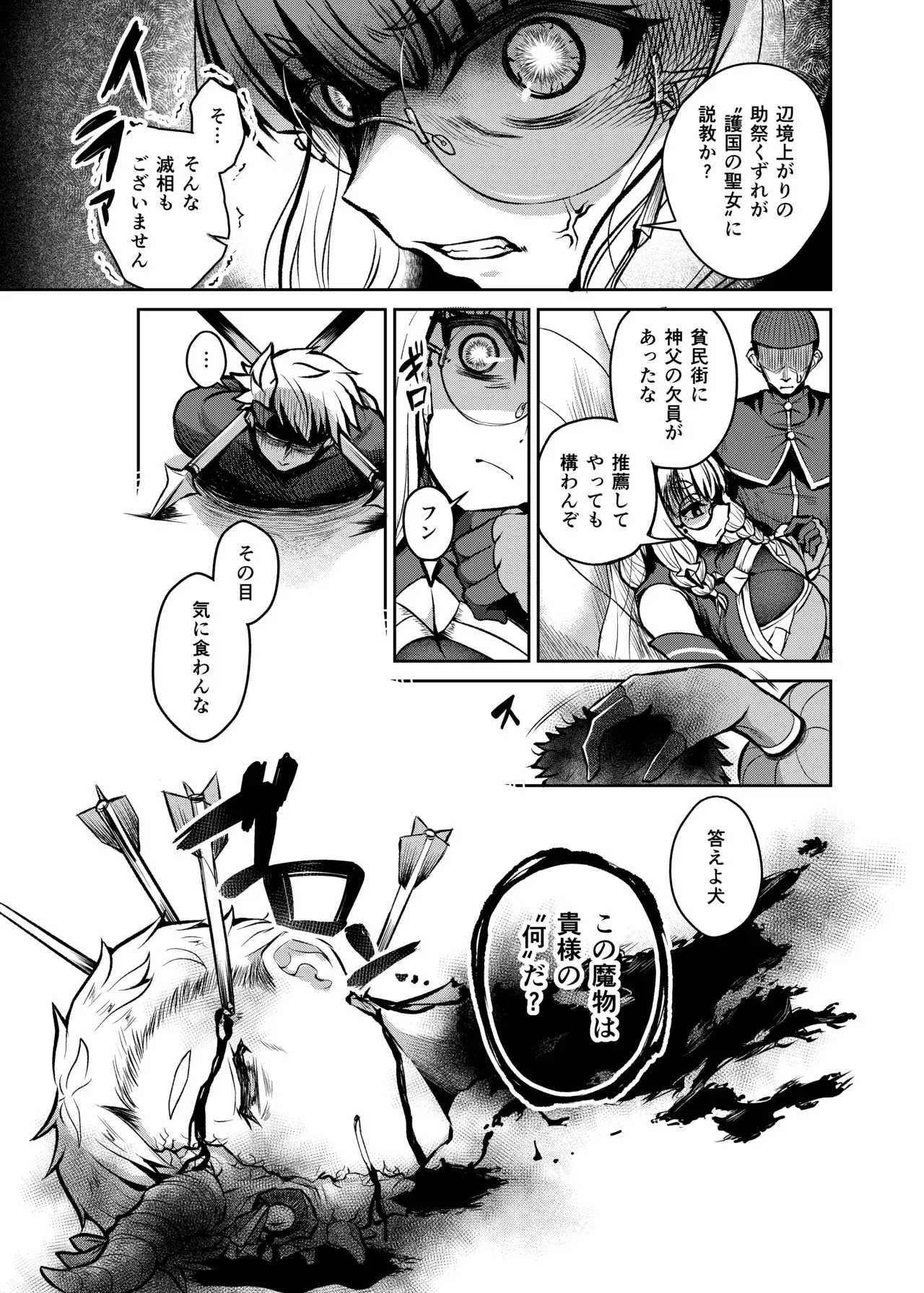 (コミティア152) [不審者罪 (幾枝風児)] 不浄のイノセンス_7