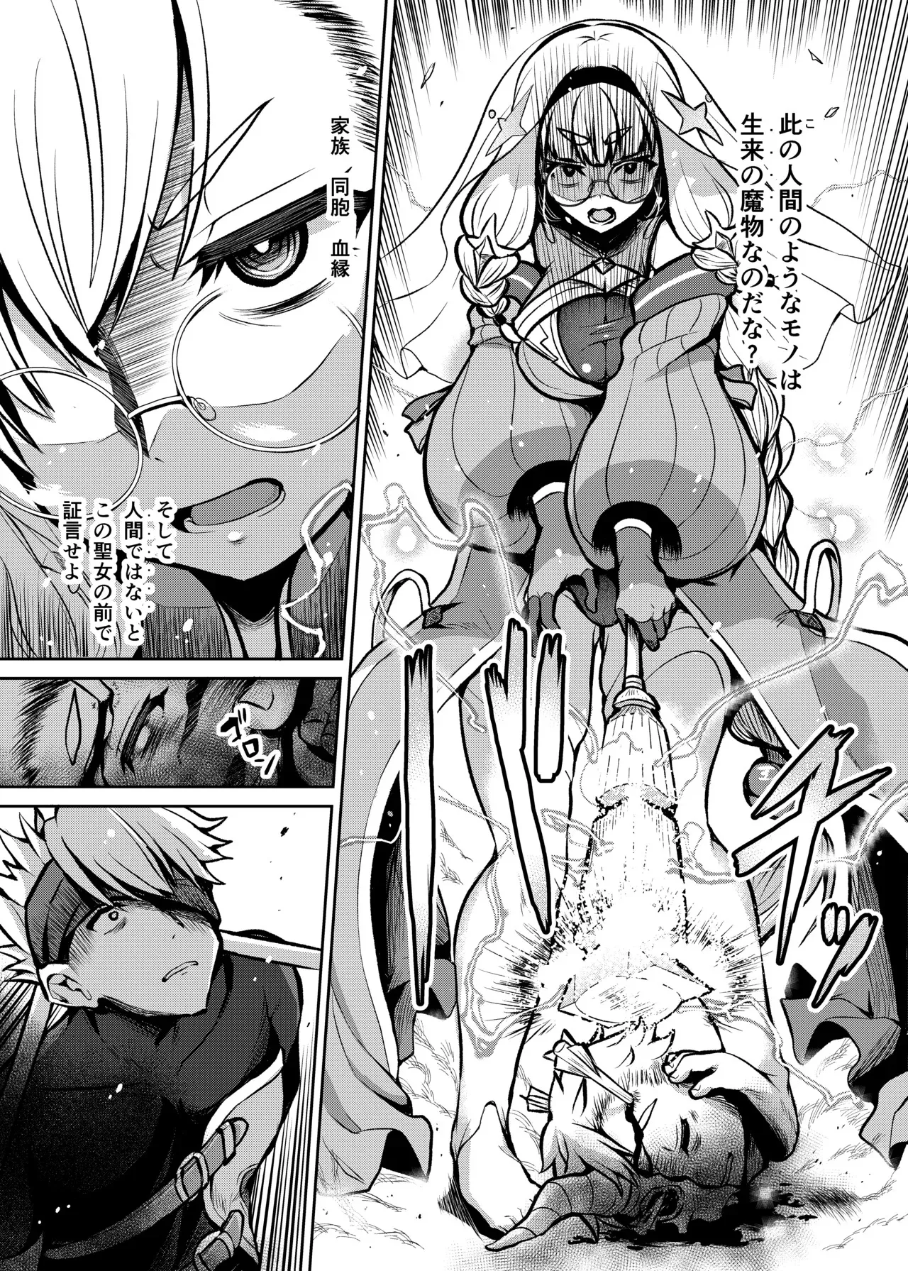 (コミティア152) [不審者罪 (幾枝風児)] 不浄のイノセンス_9