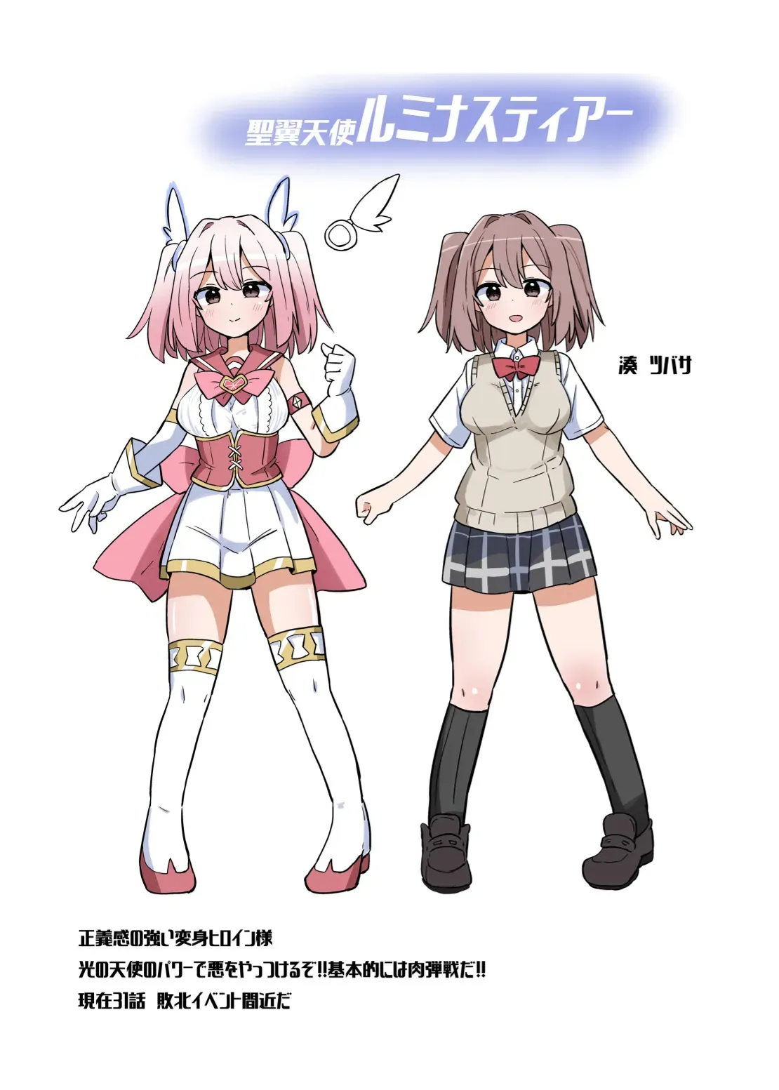 [さね野郎] 聖翼天使ルミナスティアー 変身妨害で大ピンチ [DL版]_2