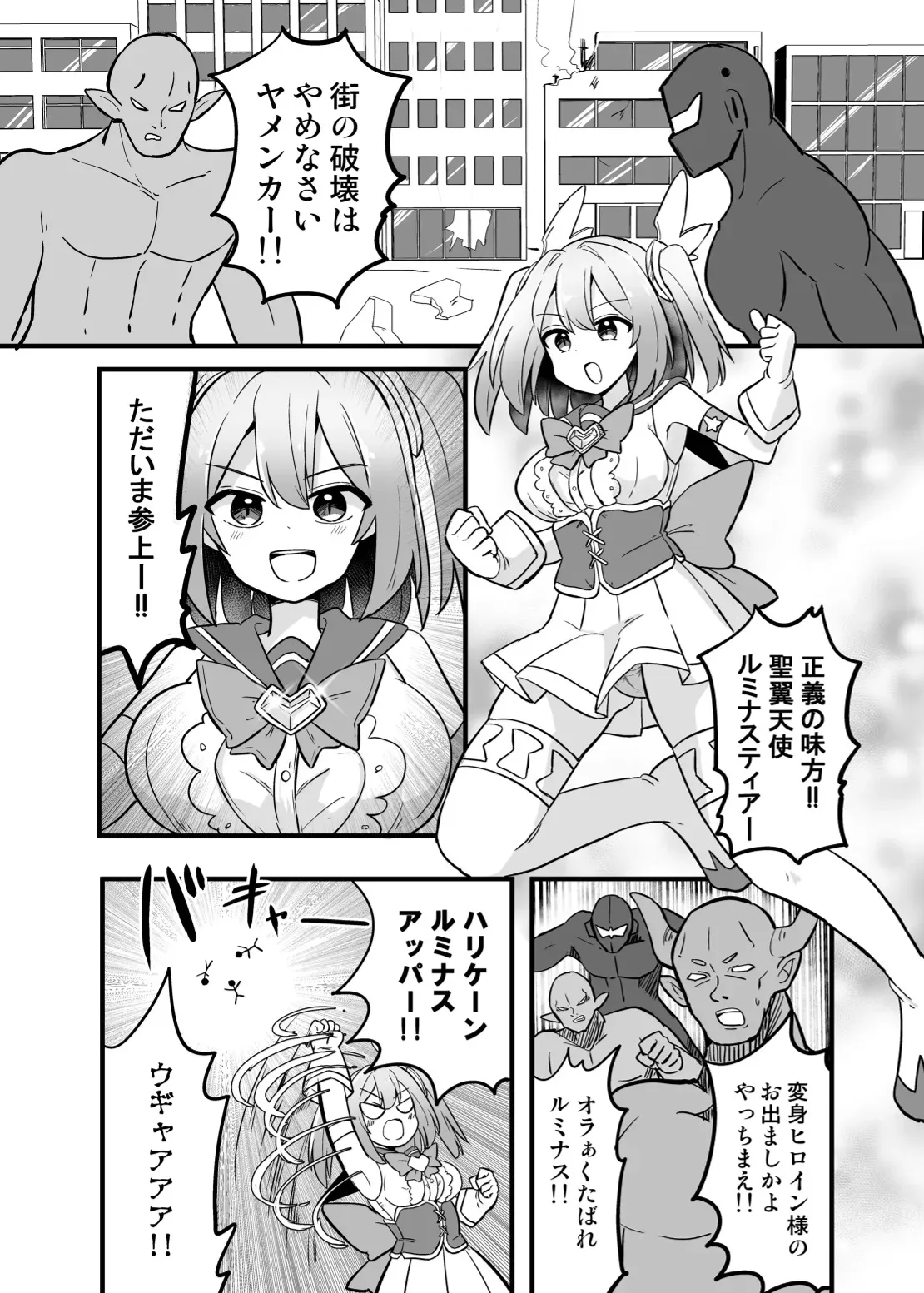 [さね野郎] 聖翼天使ルミナスティアー 変身妨害で大ピンチ [DL版]_3
