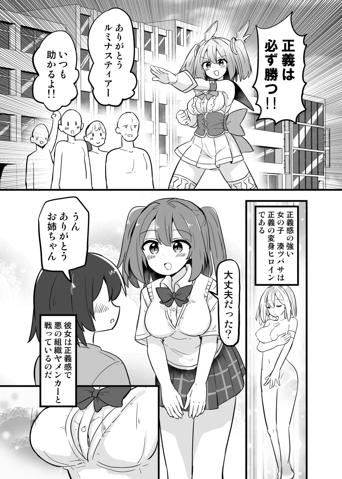 [さね野郎] 聖翼天使ルミナスティアー 変身妨害で大ピンチ [DL版]_4