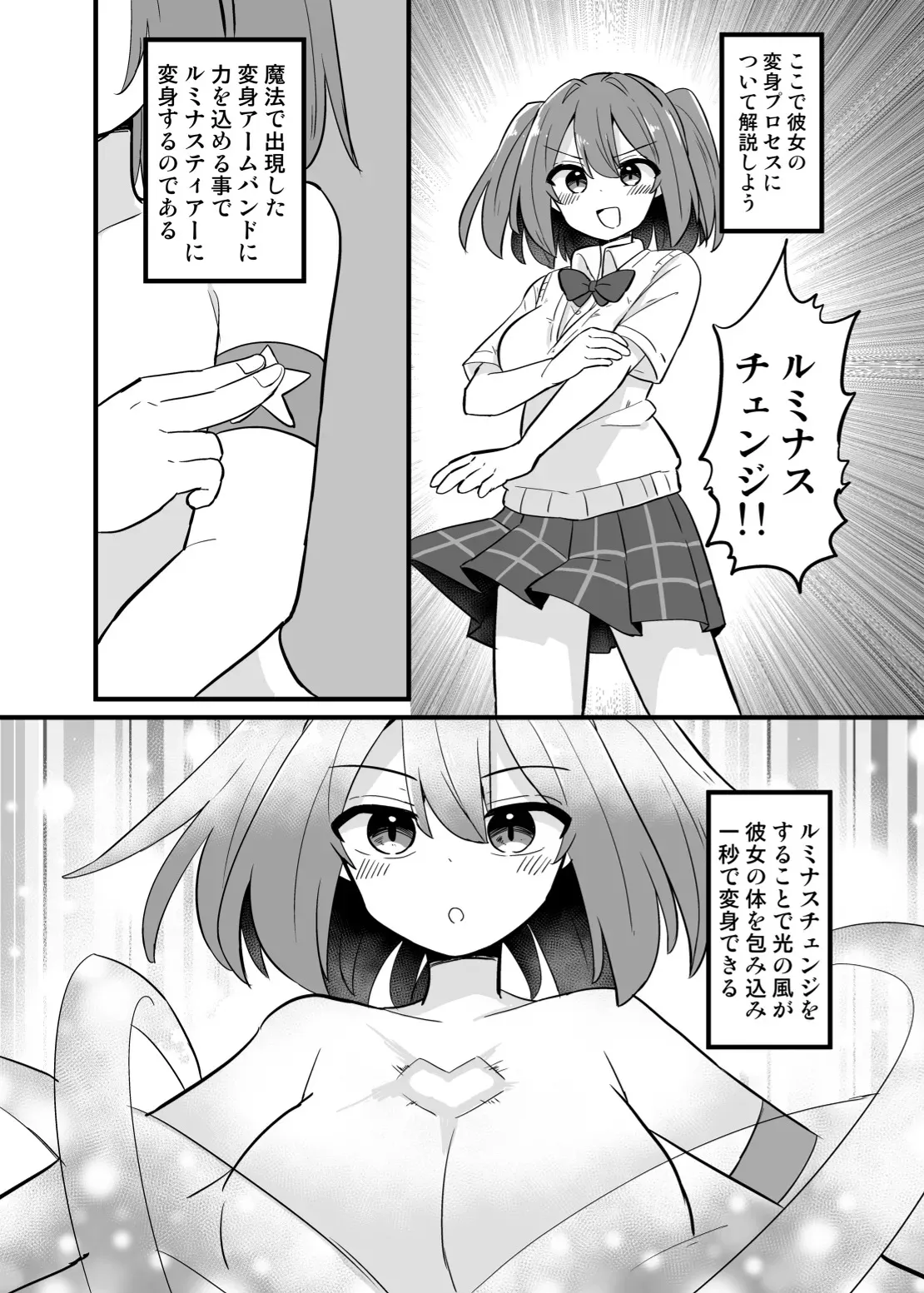 [さね野郎] 聖翼天使ルミナスティアー 変身妨害で大ピンチ [DL版]_5