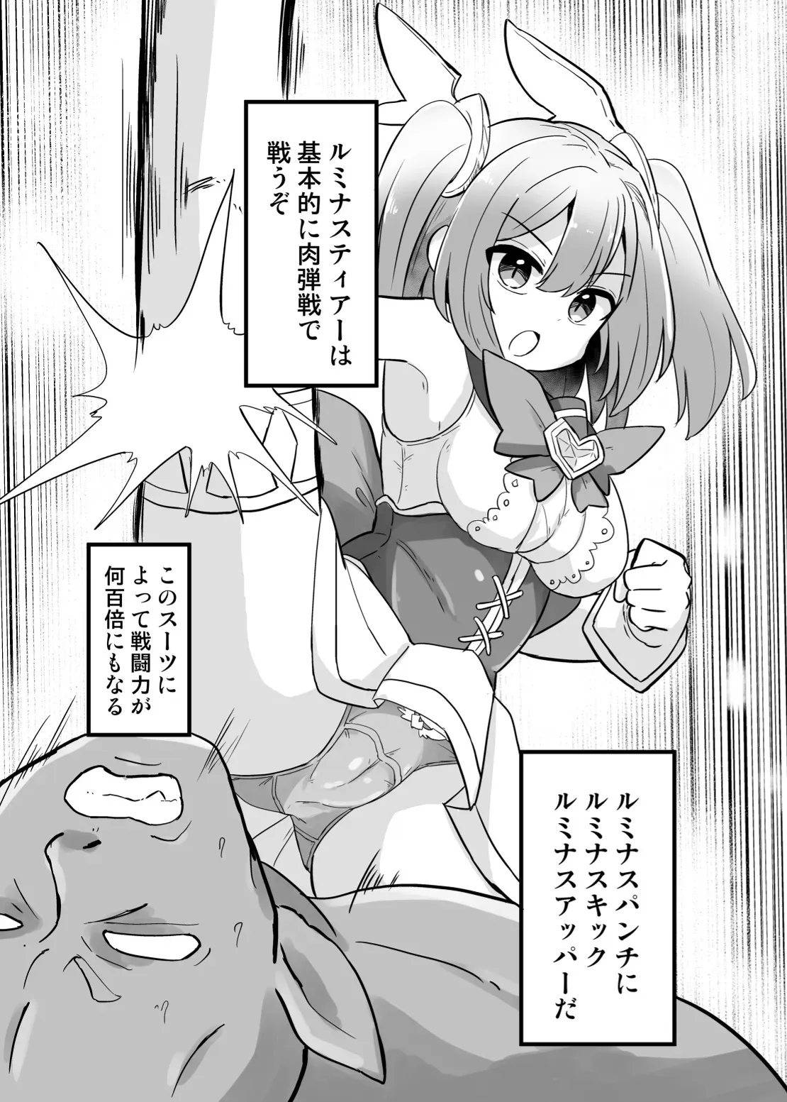 [さね野郎] 聖翼天使ルミナスティアー 変身妨害で大ピンチ [DL版]_7