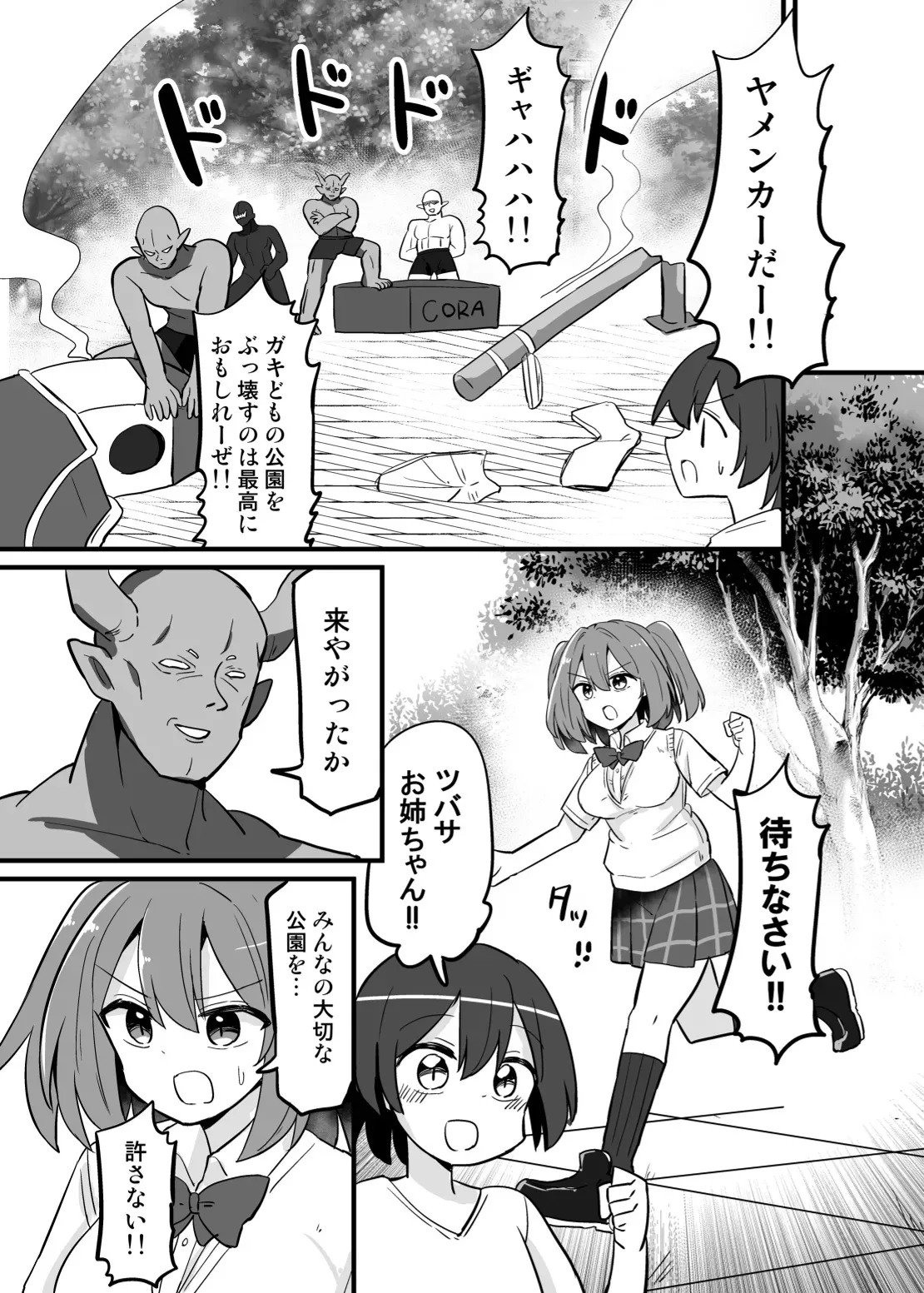 [さね野郎] 聖翼天使ルミナスティアー 変身妨害で大ピンチ [DL版]_9