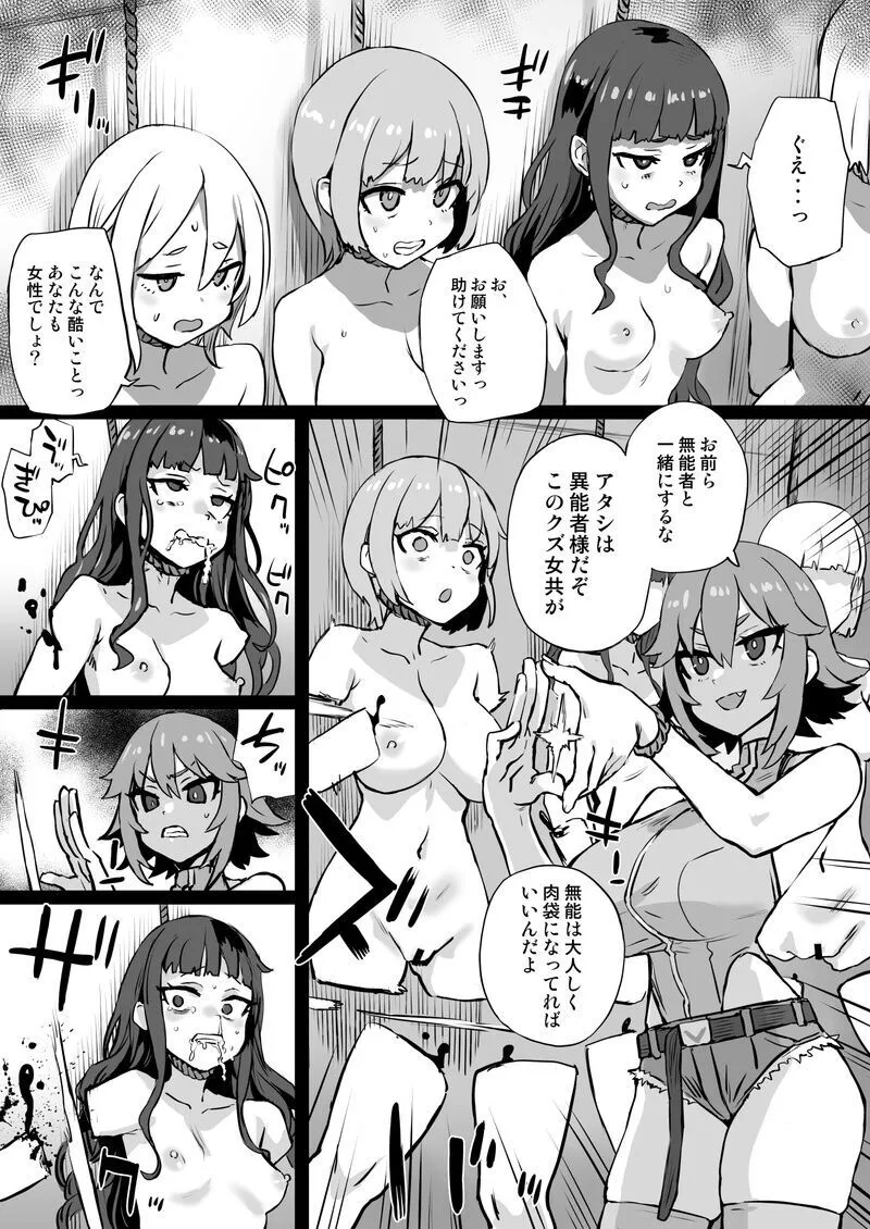 【朝凪】异能少女欠损第三季（企划阶段）_4