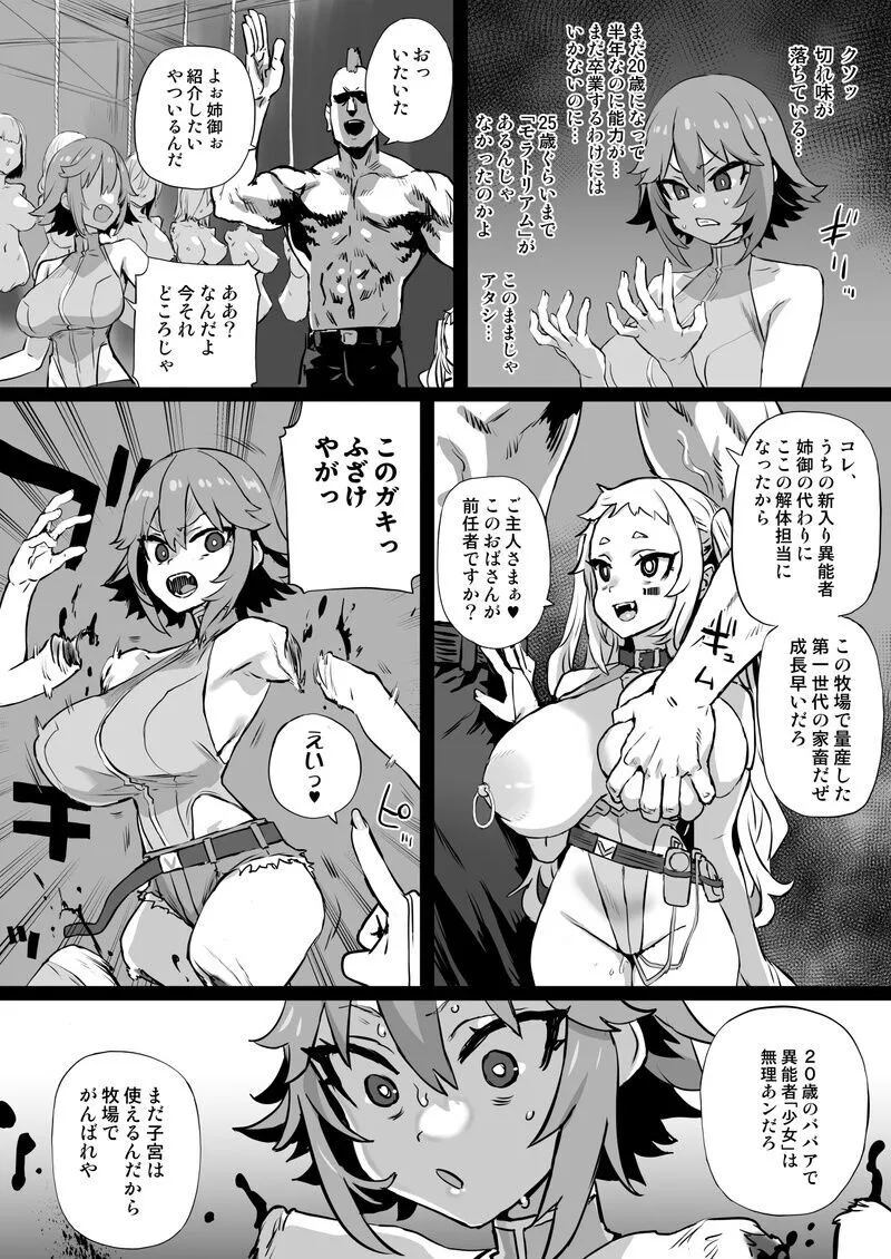 【朝凪】异能少女欠损第三季（企划阶段）_5
