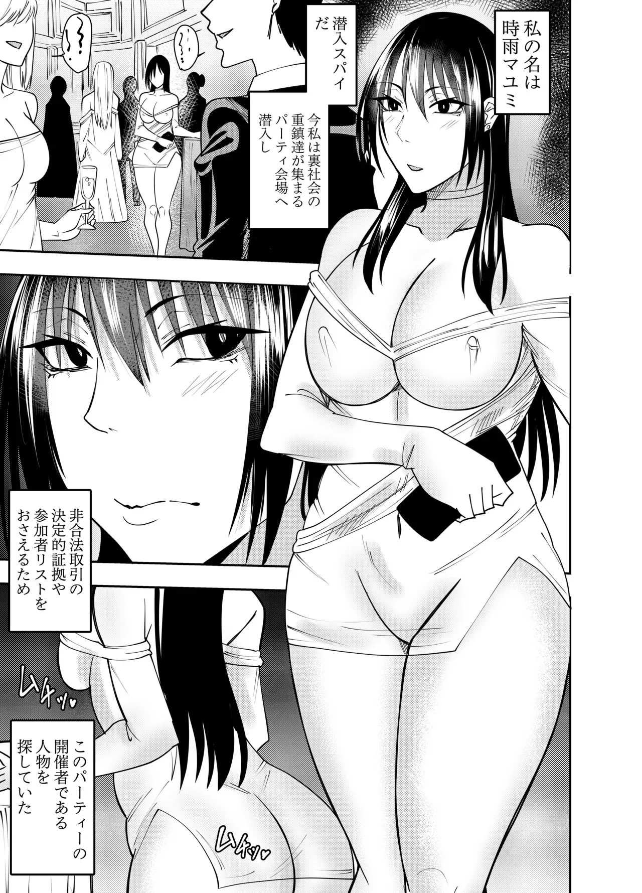 [でらもん] 女スパイ時雨マユミ チクハラ持ち物検査編 [DL版]_2