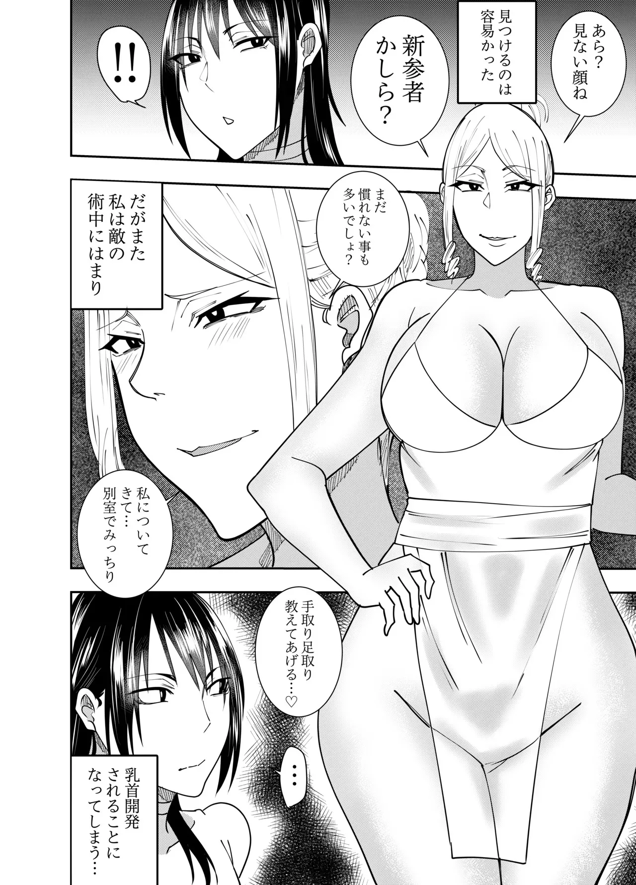 [でらもん] 女スパイ時雨マユミ チクハラ持ち物検査編 [DL版]_3
