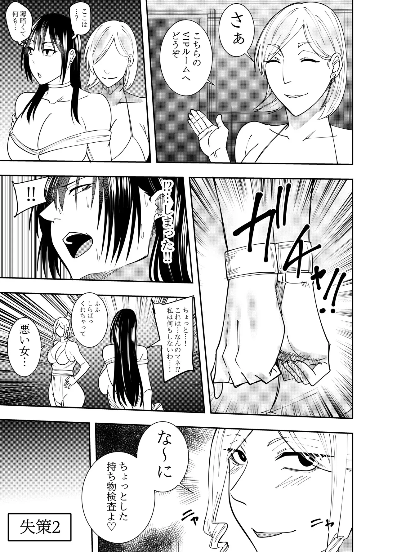 [でらもん] 女スパイ時雨マユミ チクハラ持ち物検査編 [DL版]_4