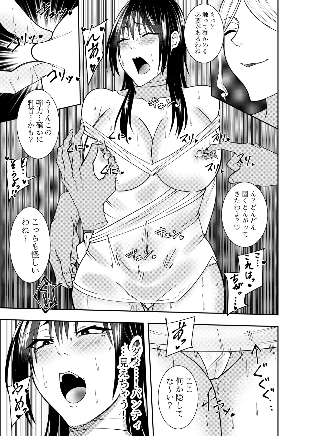 [でらもん] 女スパイ時雨マユミ チクハラ持ち物検査編 [DL版]_8